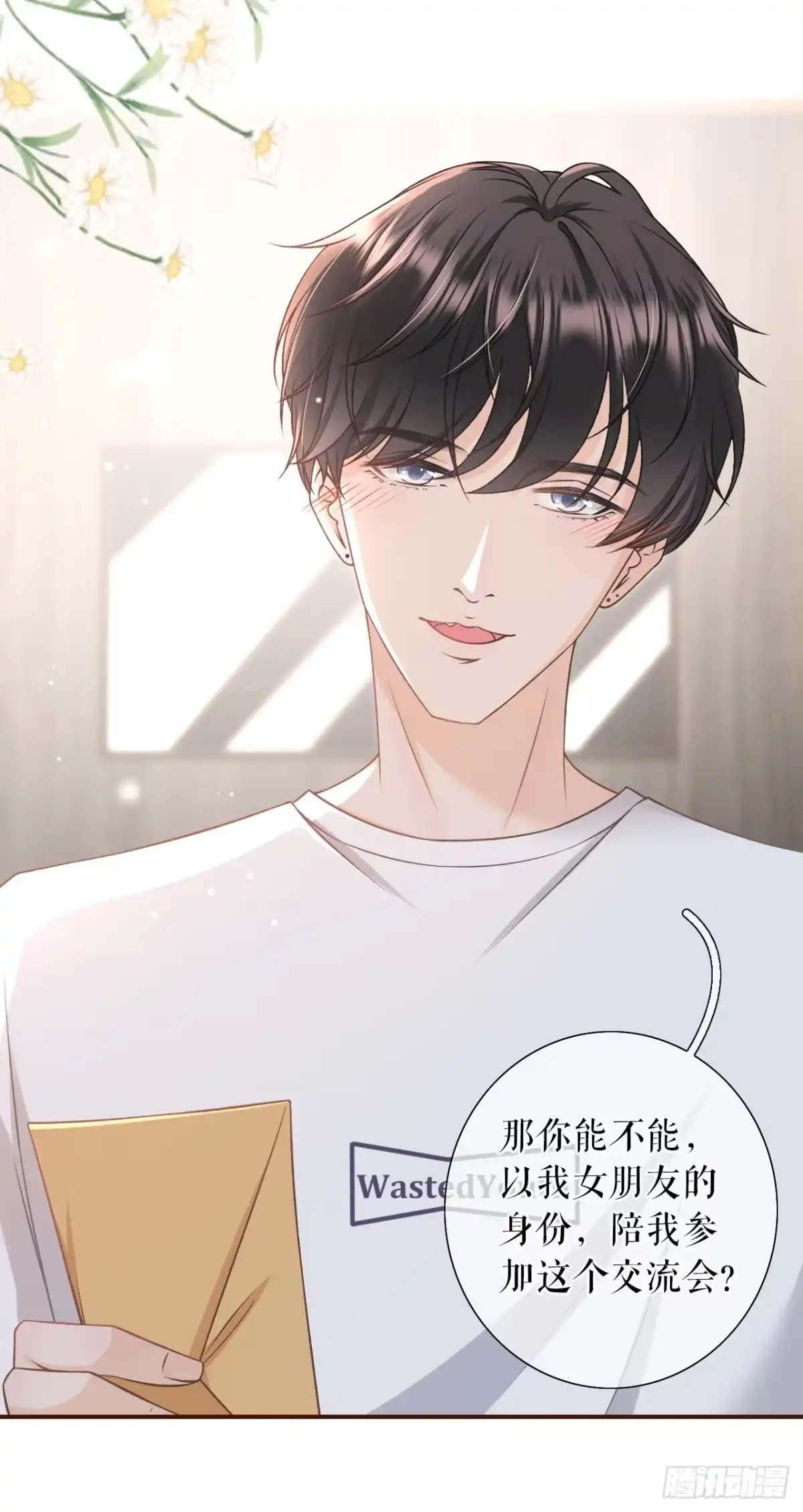 《女票芳龄30 》吃醋 第16页
