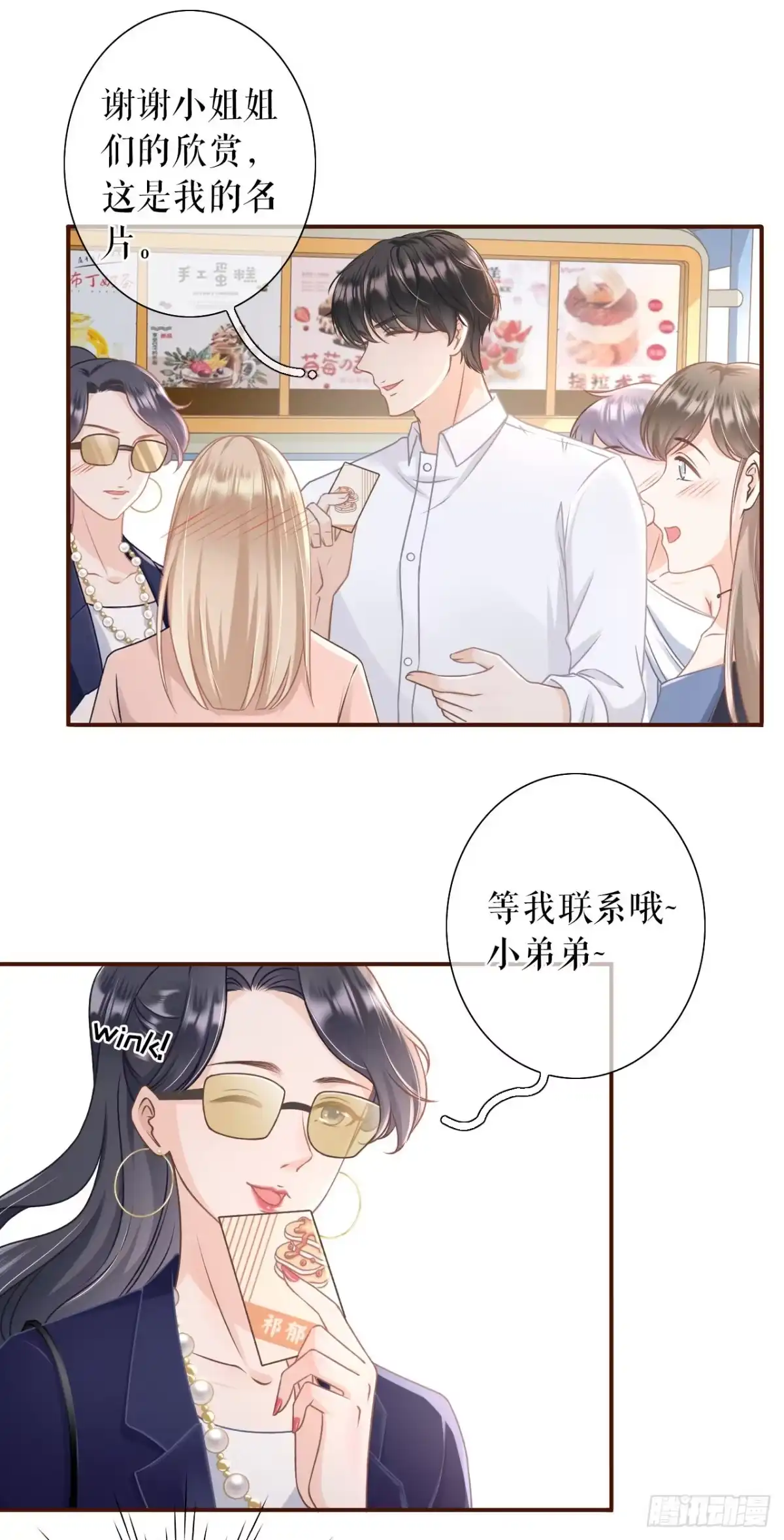 《女票芳龄30 》吃醋 第30页