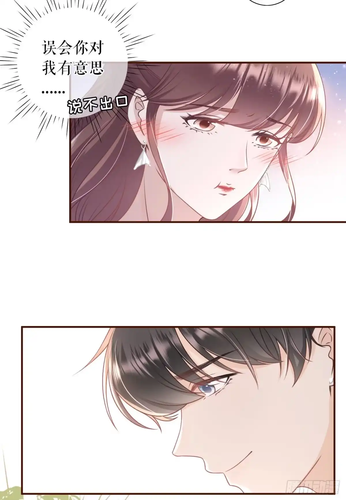 《女票芳龄30 》喜欢的心意 第22页
