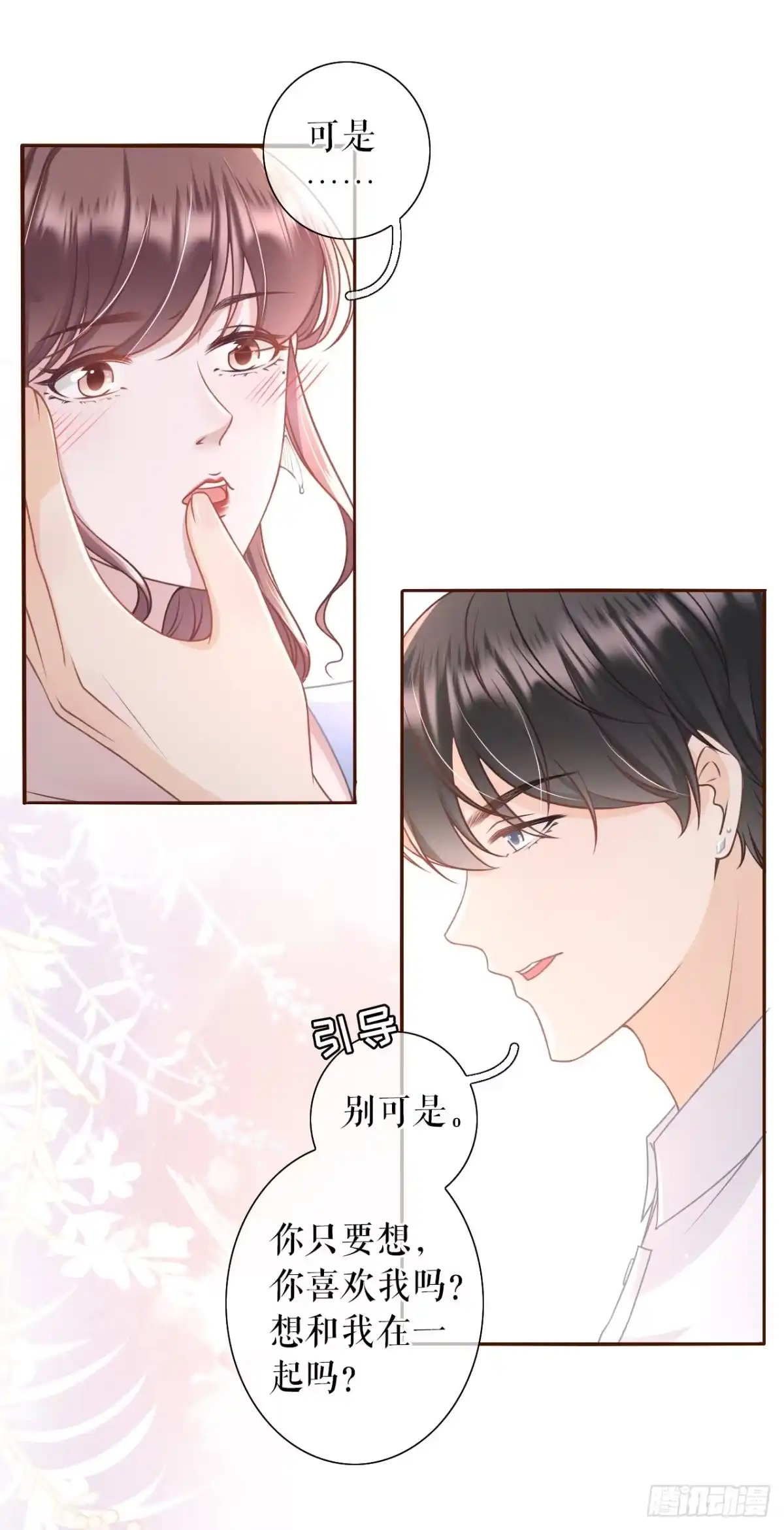 《女票芳龄30 》喜欢的心意 第28页