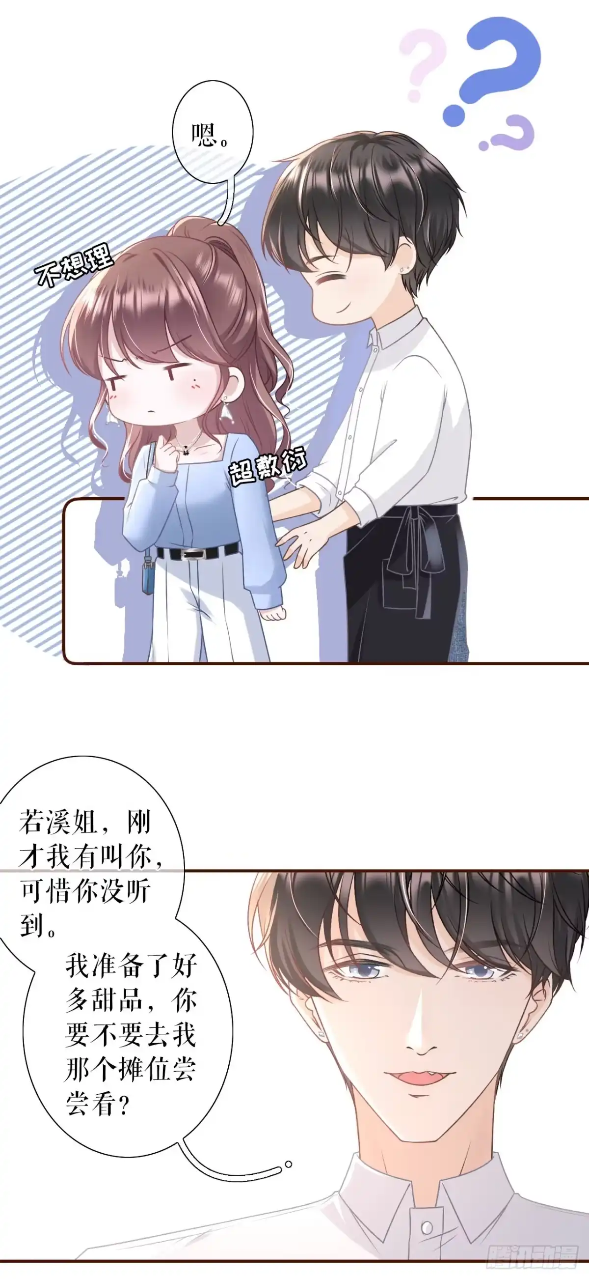 《女票芳龄30 》喜欢的心意 第15页