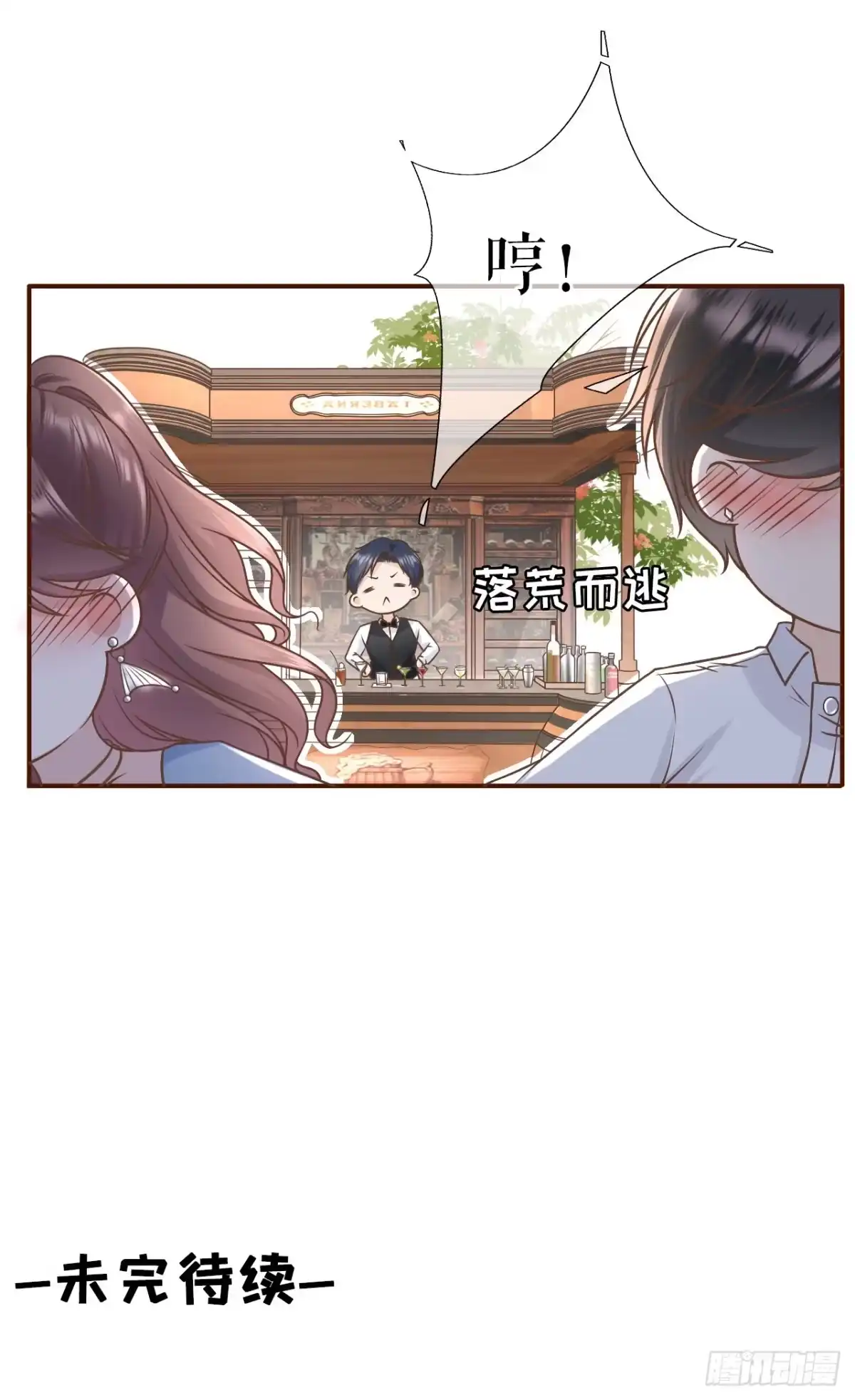 《女票芳龄30 》喜欢的心意 第35页