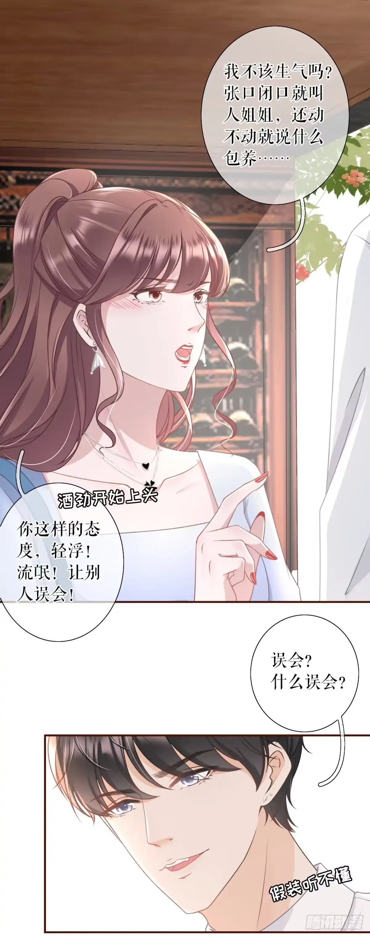 《女票芳龄30 》喜欢的心意 第20页