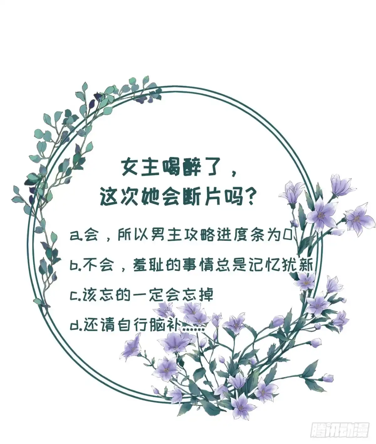 《女票芳龄30 》喜欢的心意 第36页