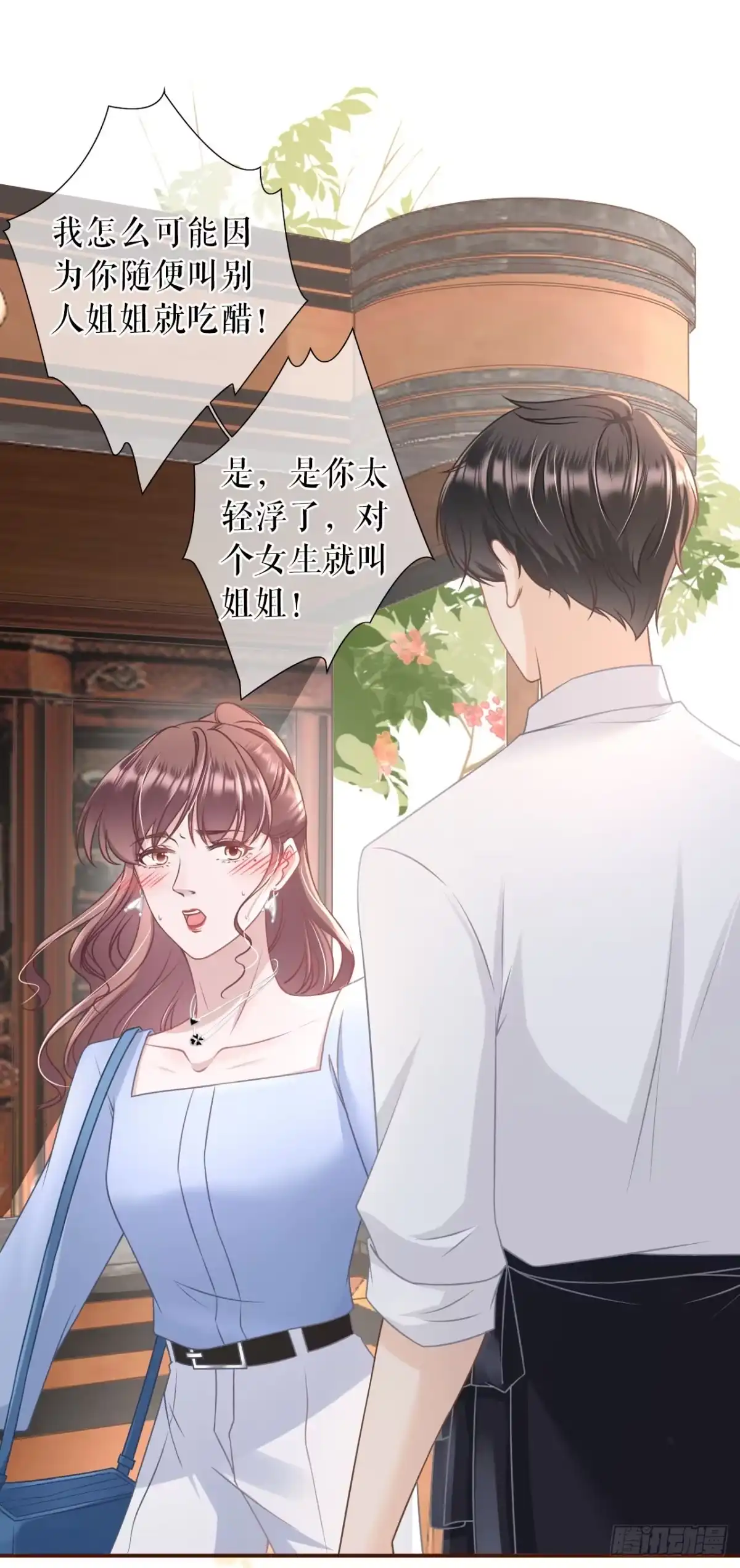 《女票芳龄30 》喜欢的心意 第17页