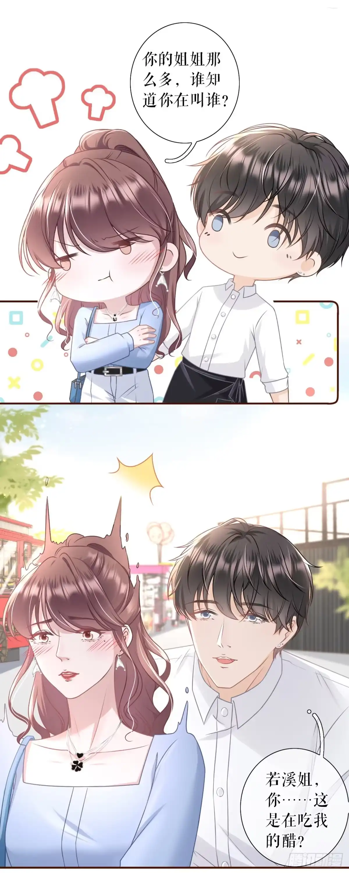 《女票芳龄30 》喜欢的心意 第16页