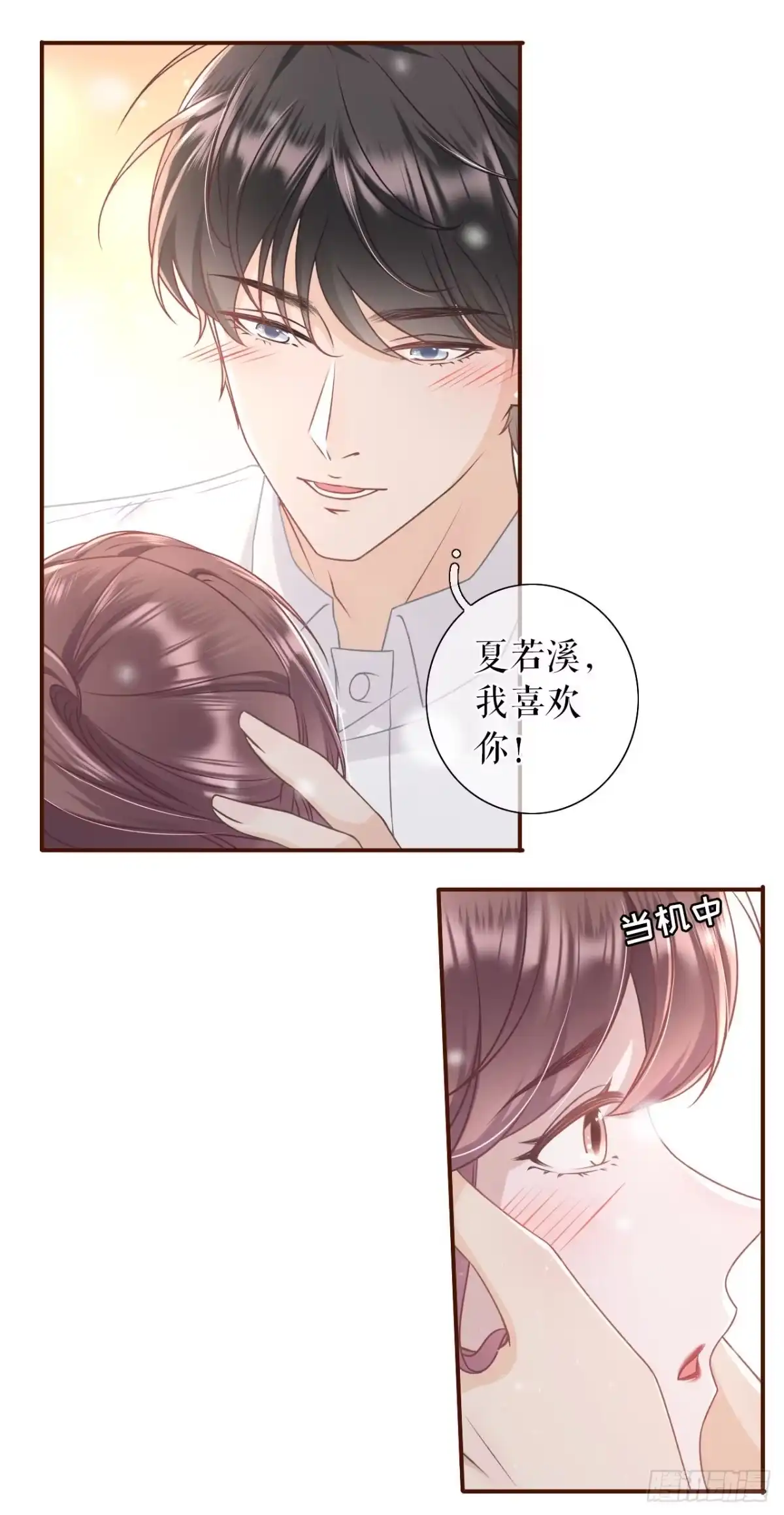 《女票芳龄30 》喜欢的心意 第24页