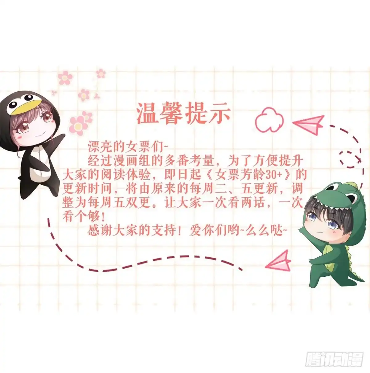 《女票芳龄30 》喜欢的心意 第39页