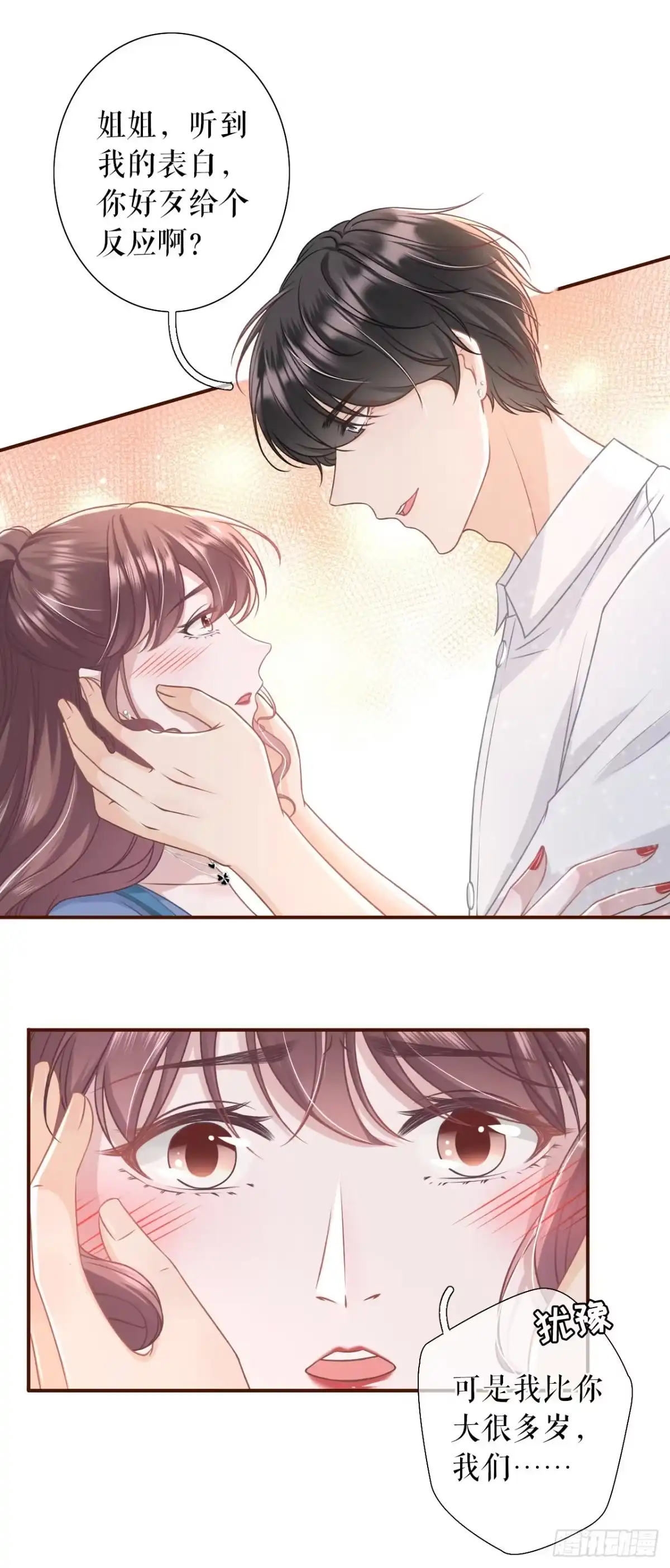 《女票芳龄30 》喜欢的心意 第25页