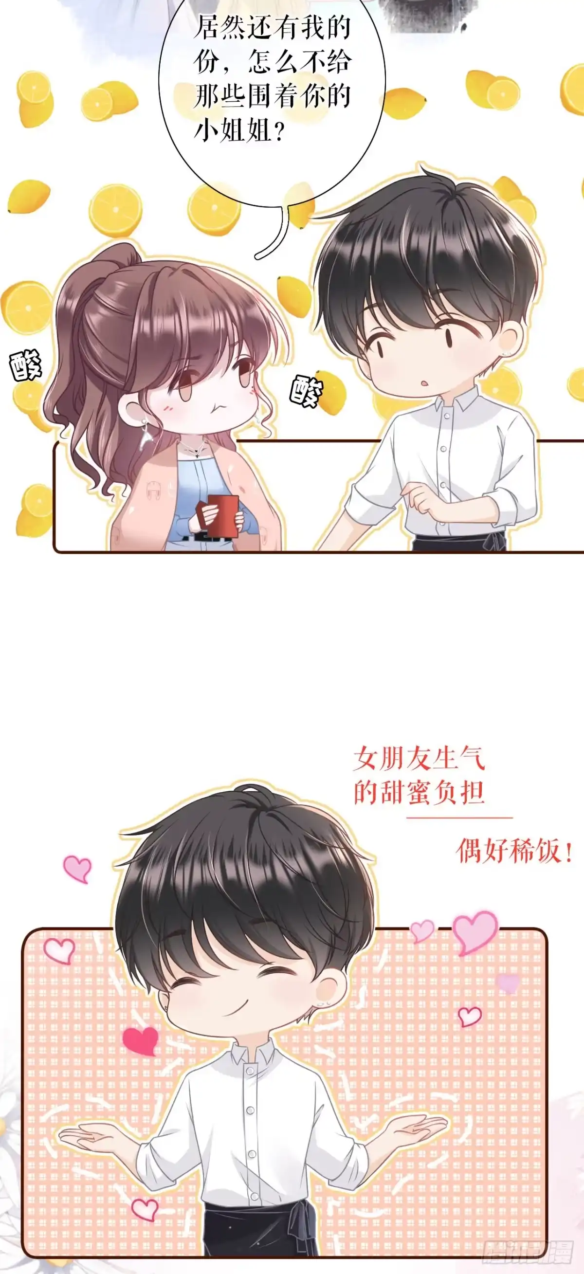 《女票芳龄30 》甜蜜暴击 第16页