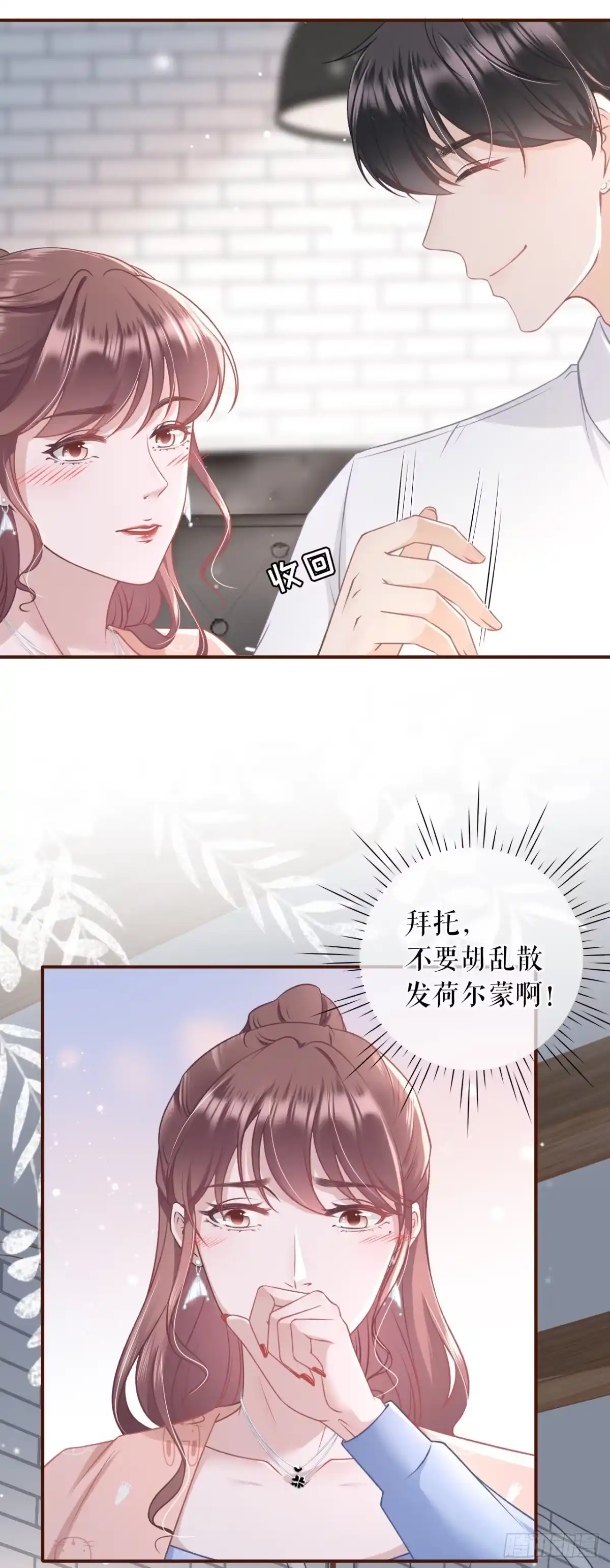 《女票芳龄30 》甜蜜暴击 第20页