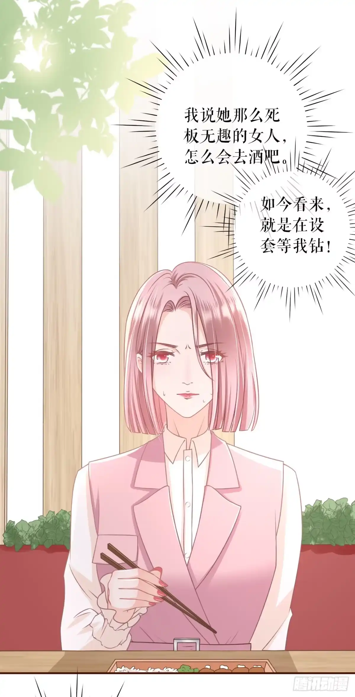 《女票芳龄30 》甜蜜暴击 第36页