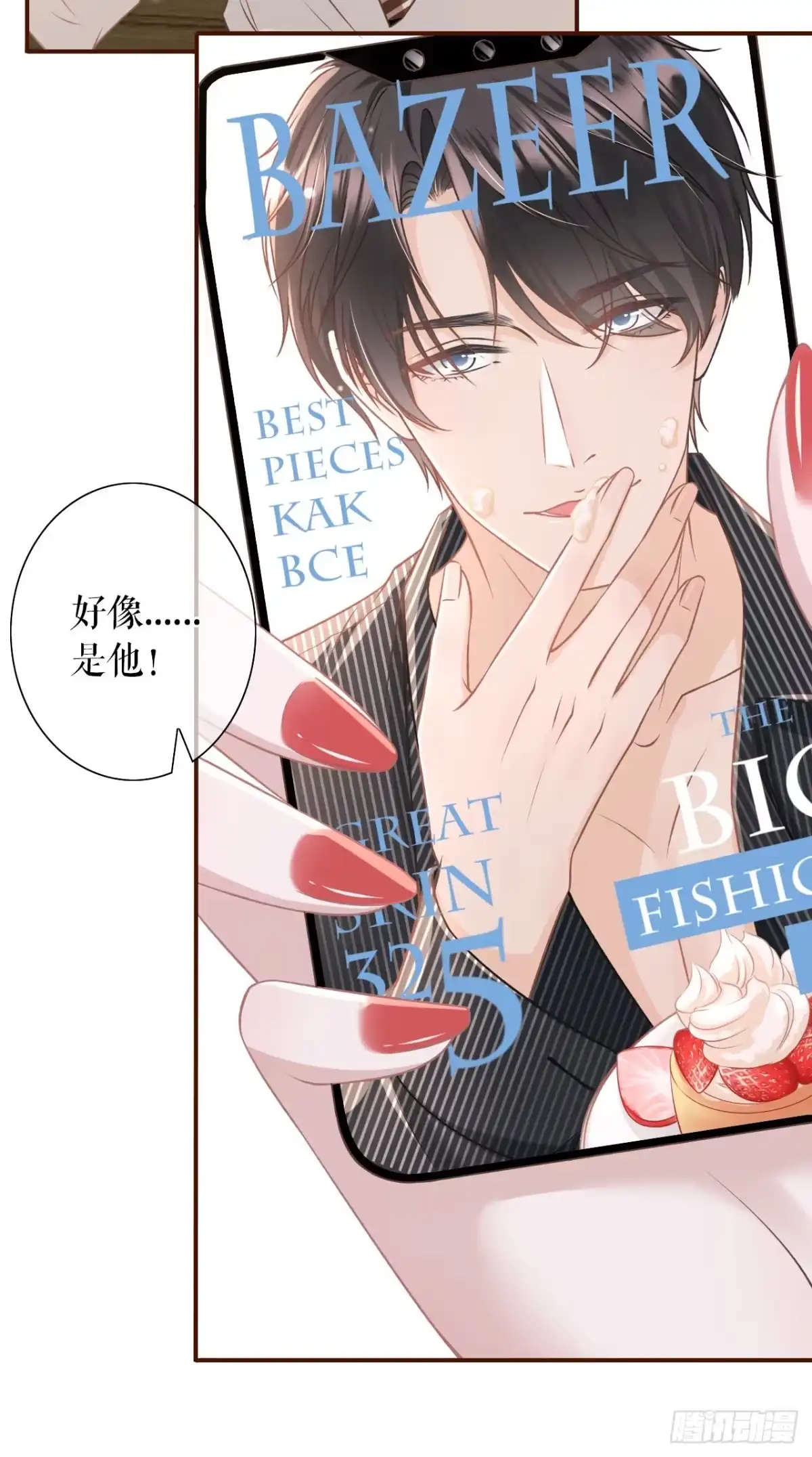 《女票芳龄30 》甜蜜暴击 第33页