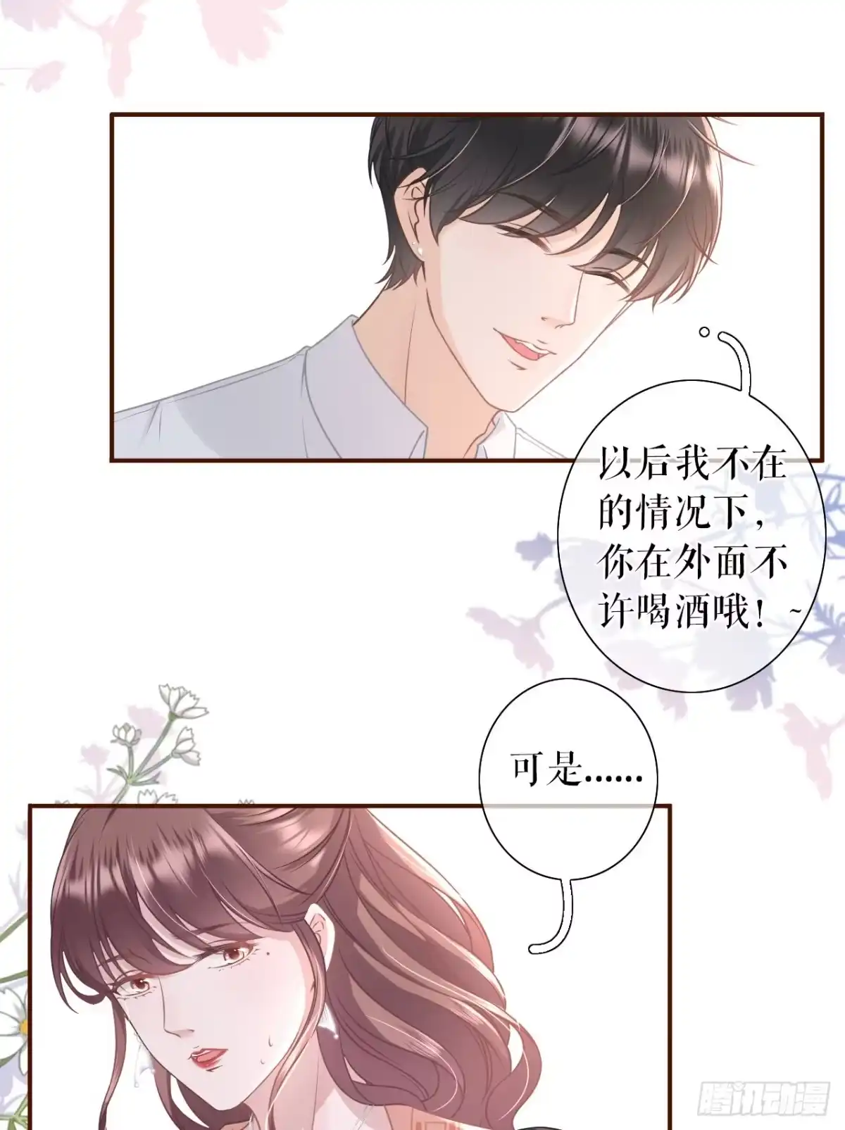 《女票芳龄30 》甜蜜暴击 第11页