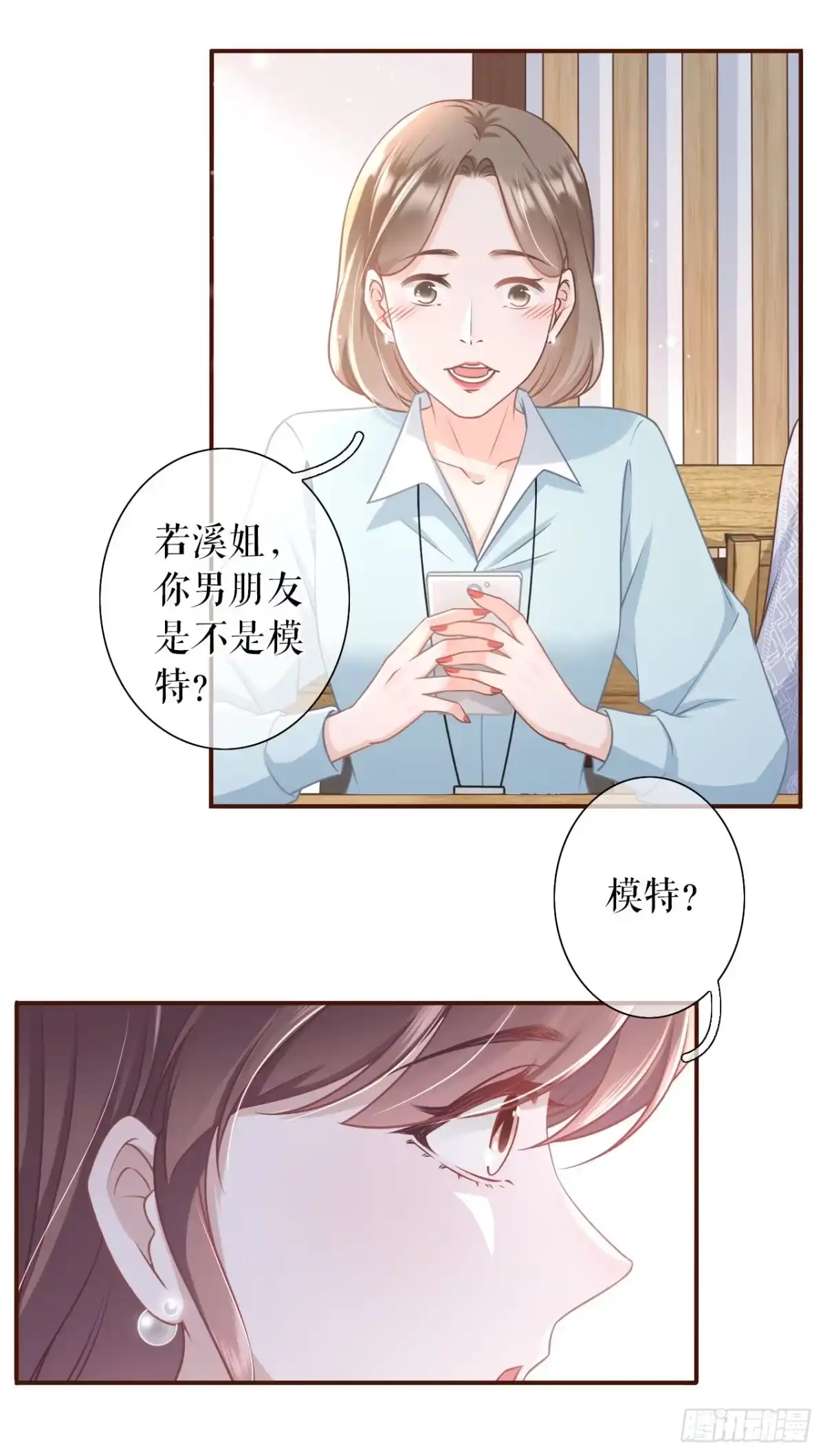 《女票芳龄30 》甜蜜暴击 第31页