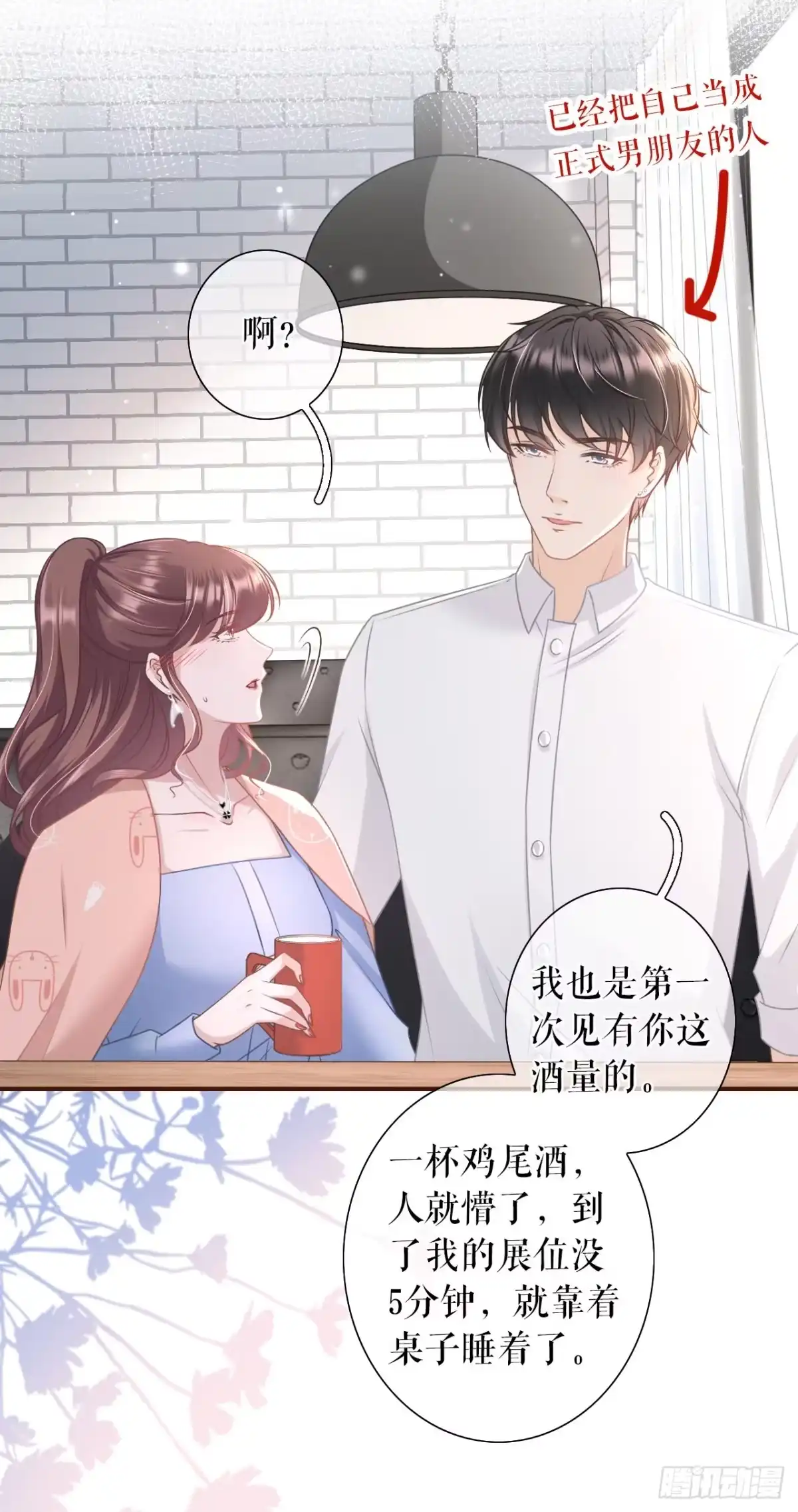 《女票芳龄30 》甜蜜暴击 第10页
