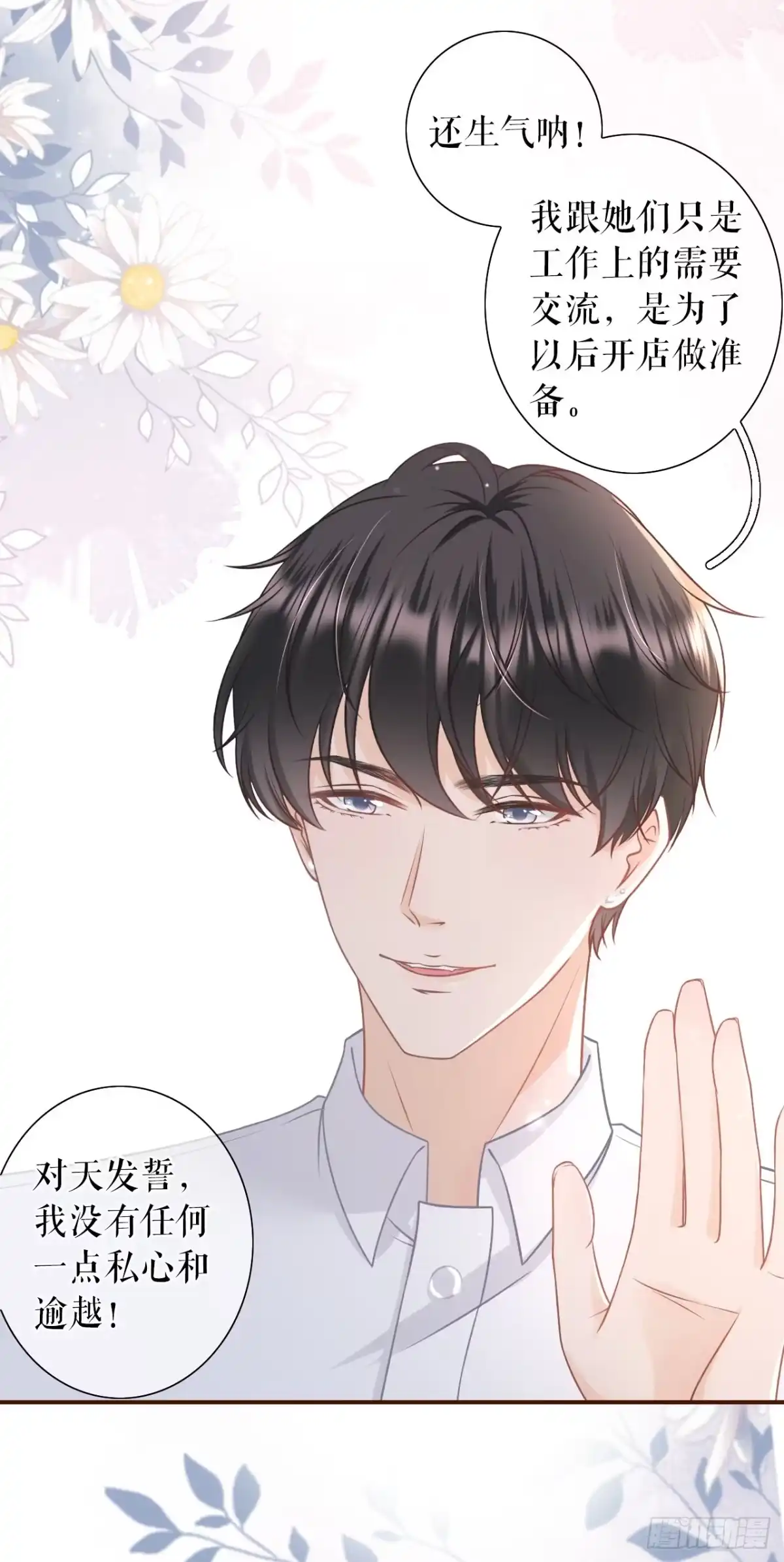 《女票芳龄30 》甜蜜暴击 第17页