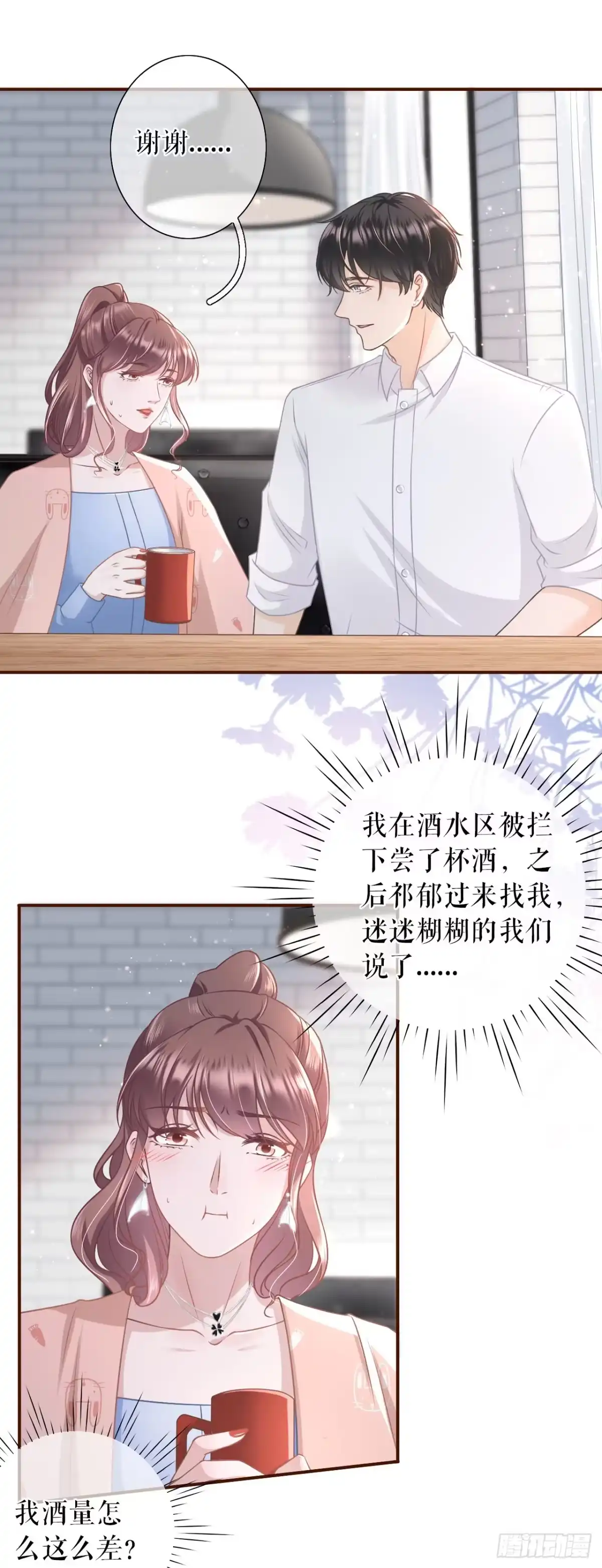 《女票芳龄30 》甜蜜暴击 第7页
