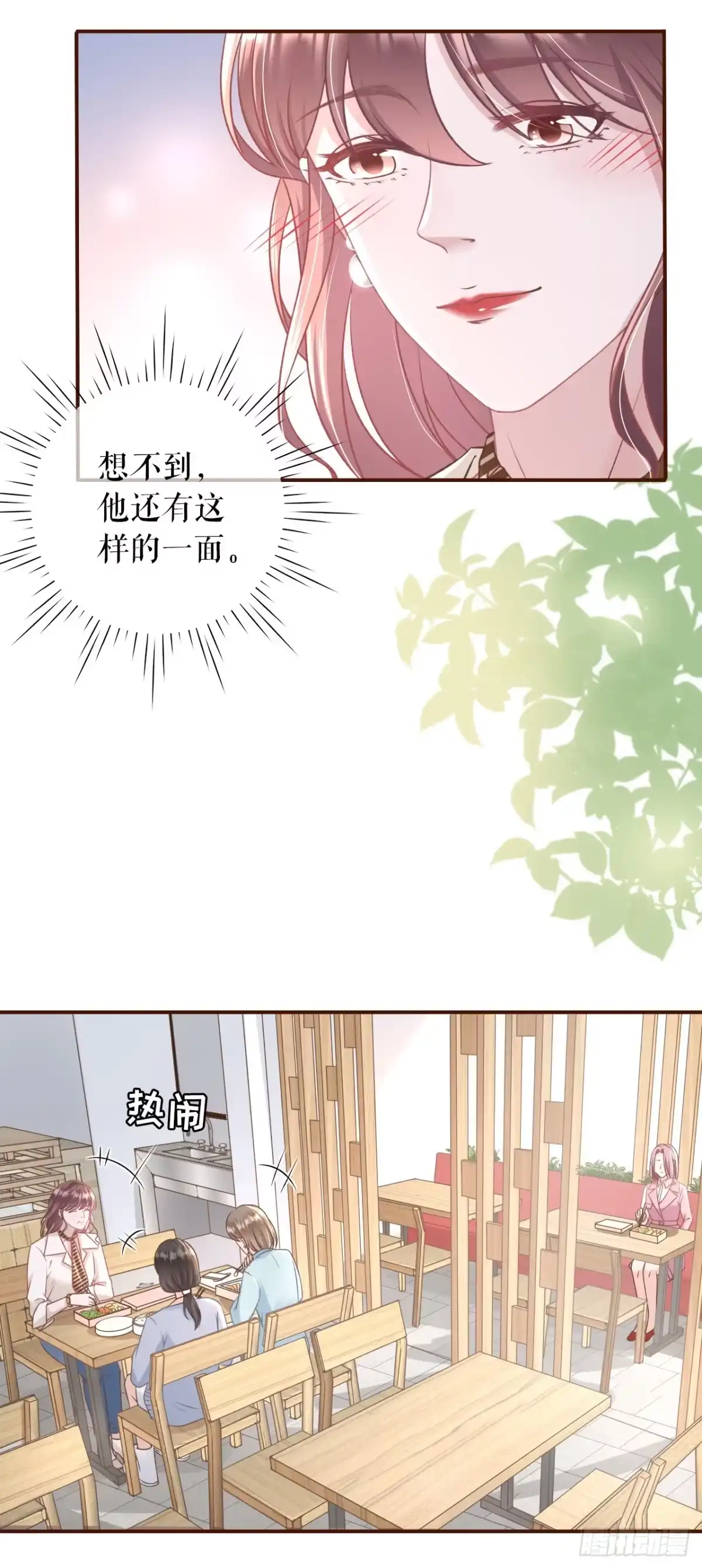 《女票芳龄30 》甜蜜暴击 第34页