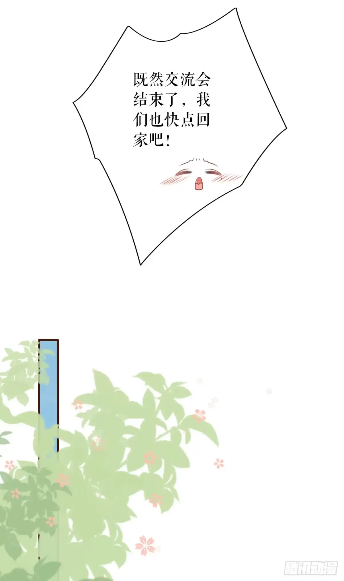 《女票芳龄30 》甜蜜暴击 第22页