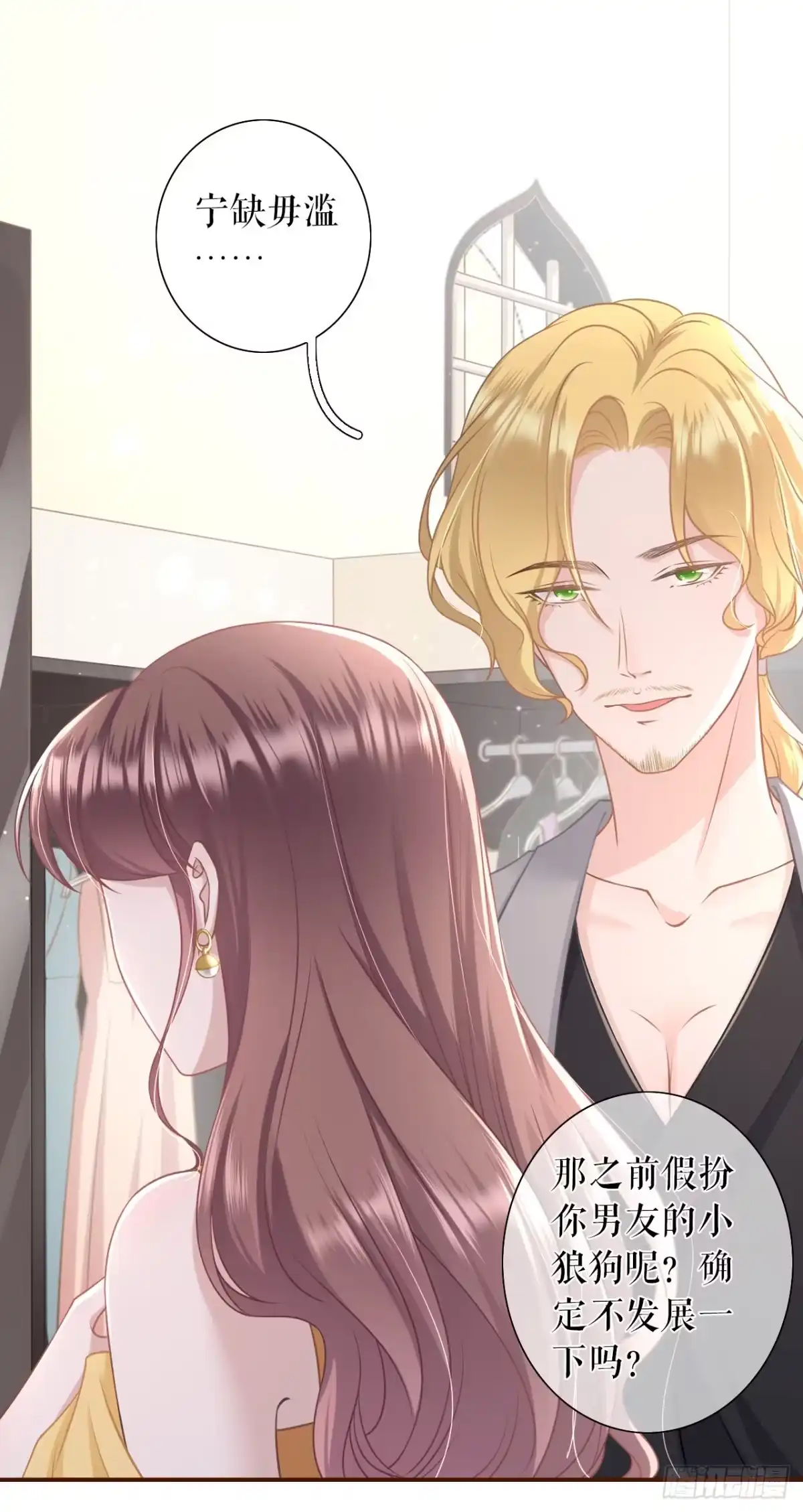 《女票芳龄30 》套路王 第15页