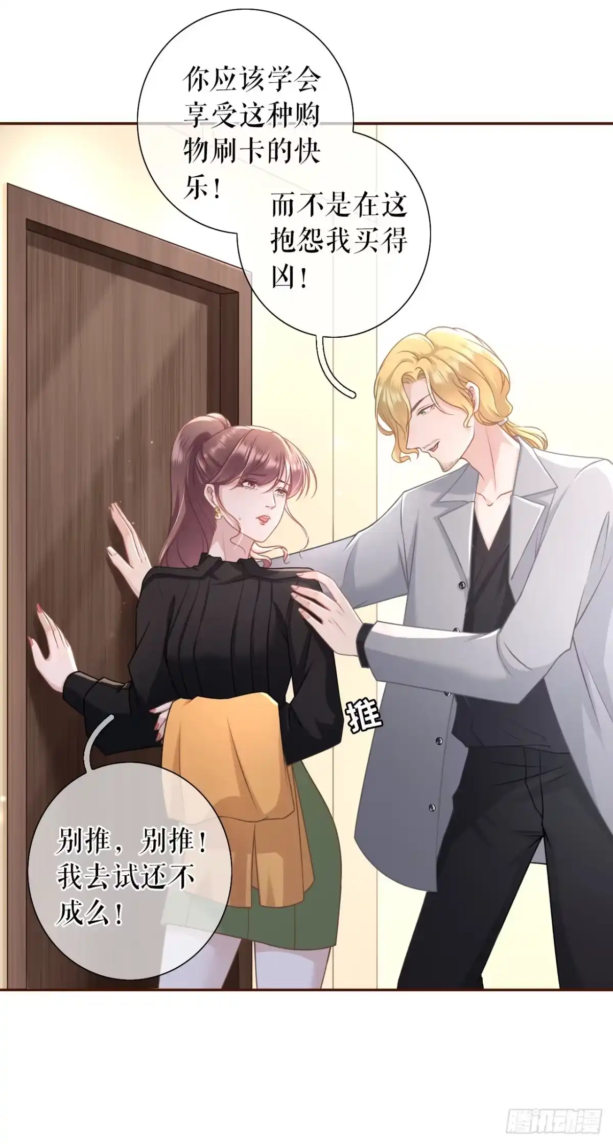 《女票芳龄30 》套路王 第10页