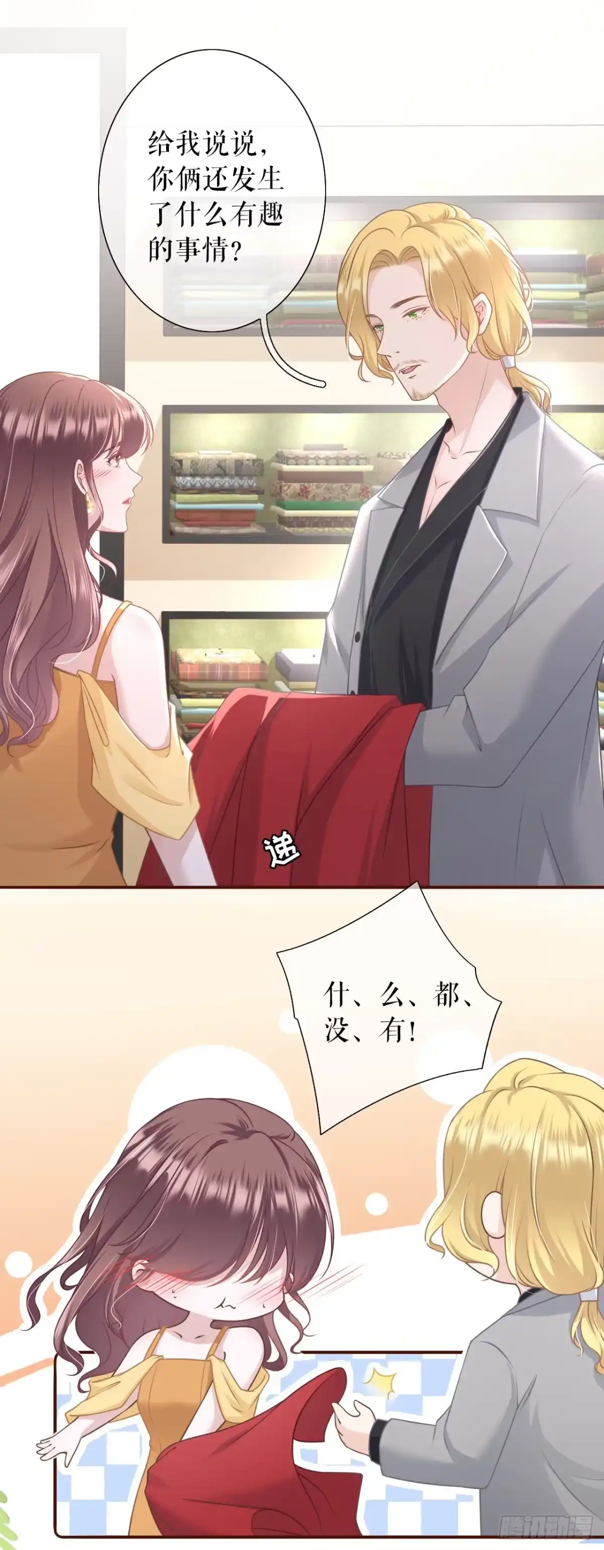 《女票芳龄30 》套路王 第18页