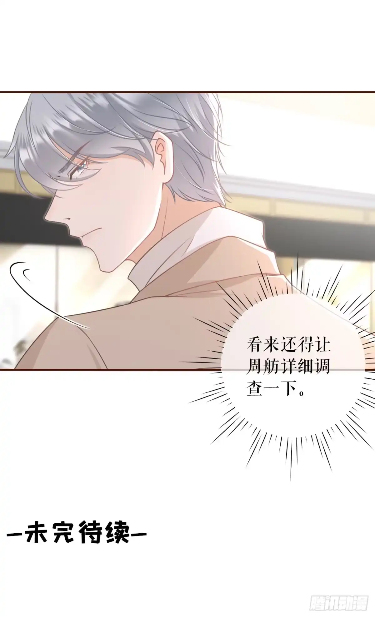 《女票芳龄30 》套路王 第31页