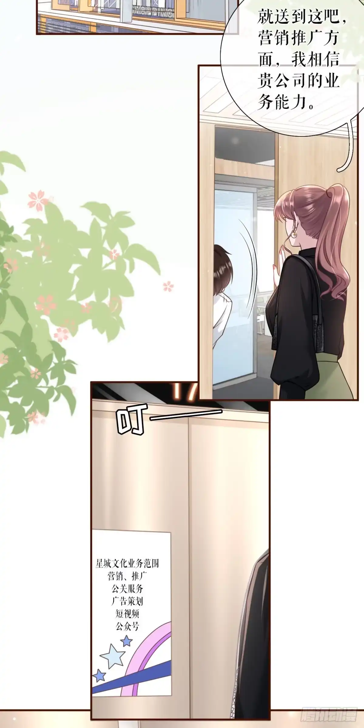 《女票芳龄30 》套路王 第3页