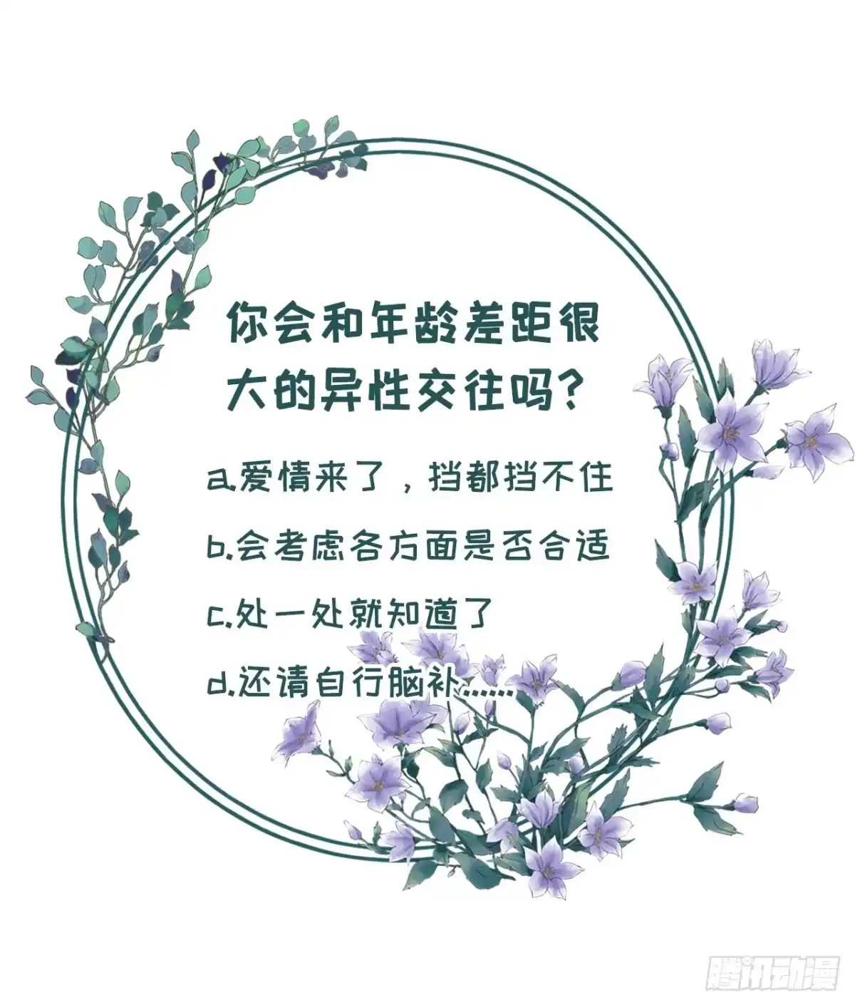《女票芳龄30 》套路王 第32页