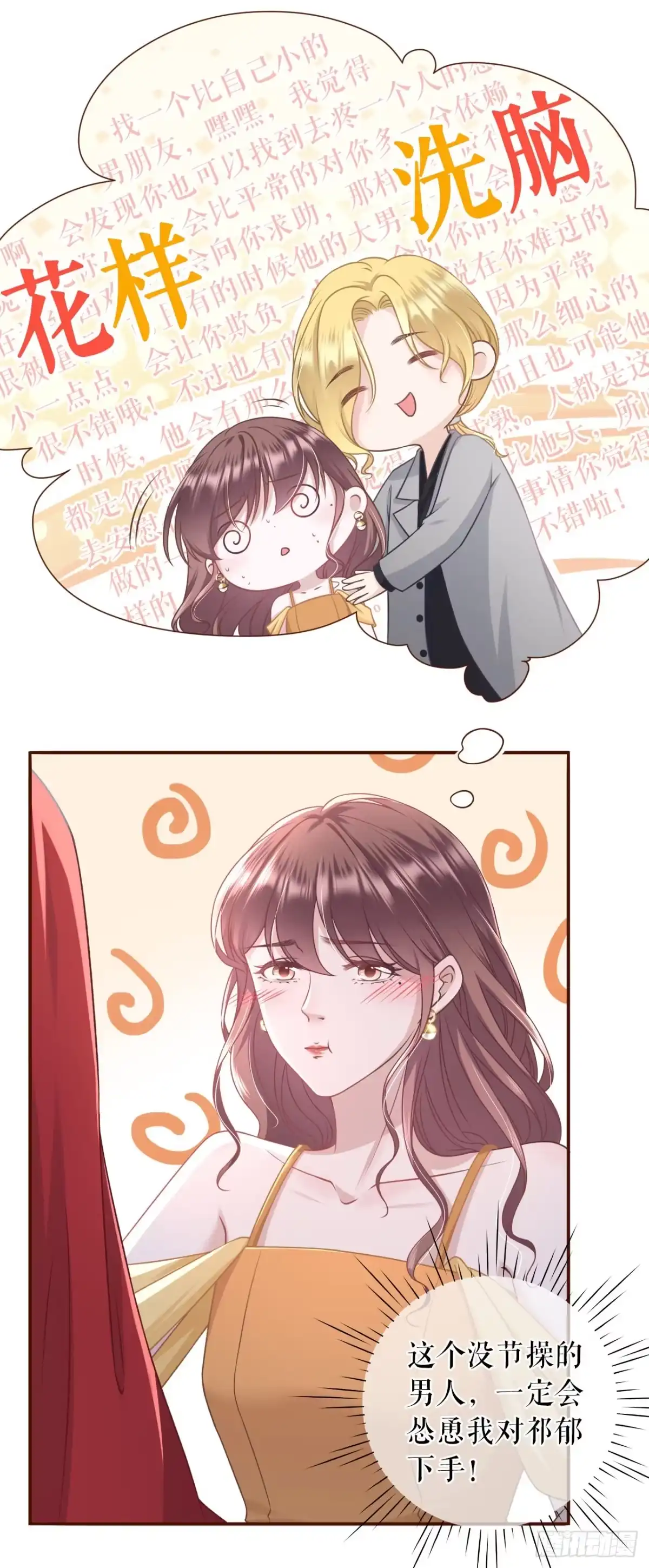 《女票芳龄30 》套路王 第22页