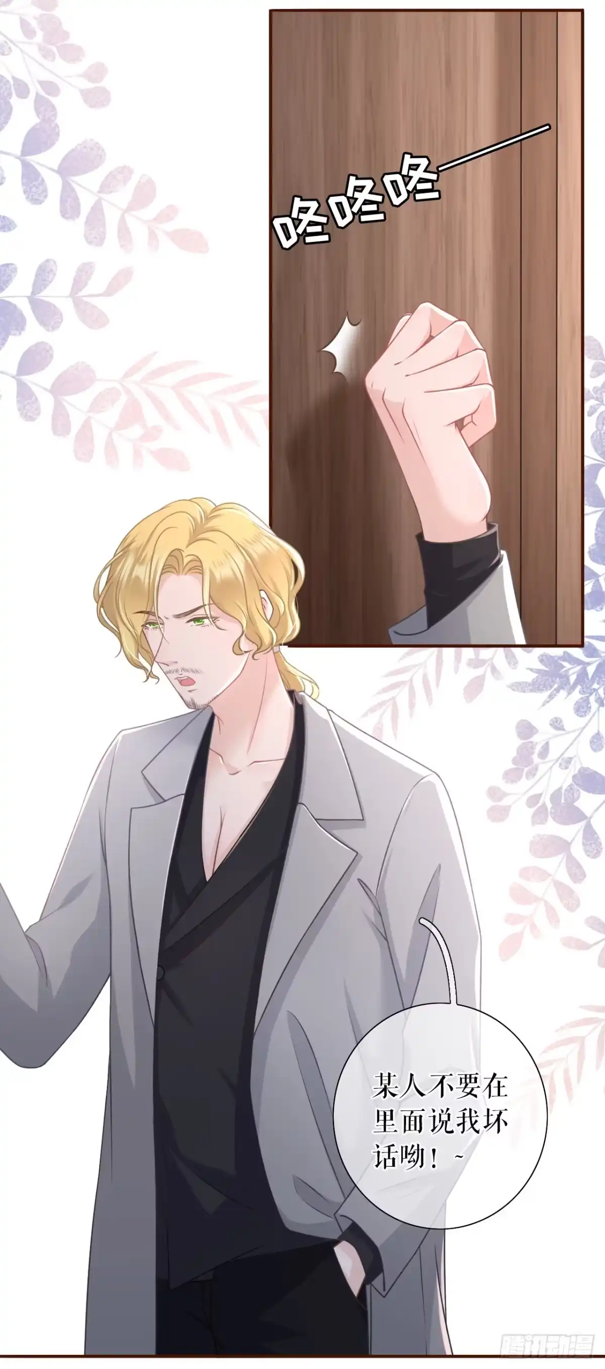 《女票芳龄30 》套路王 第24页