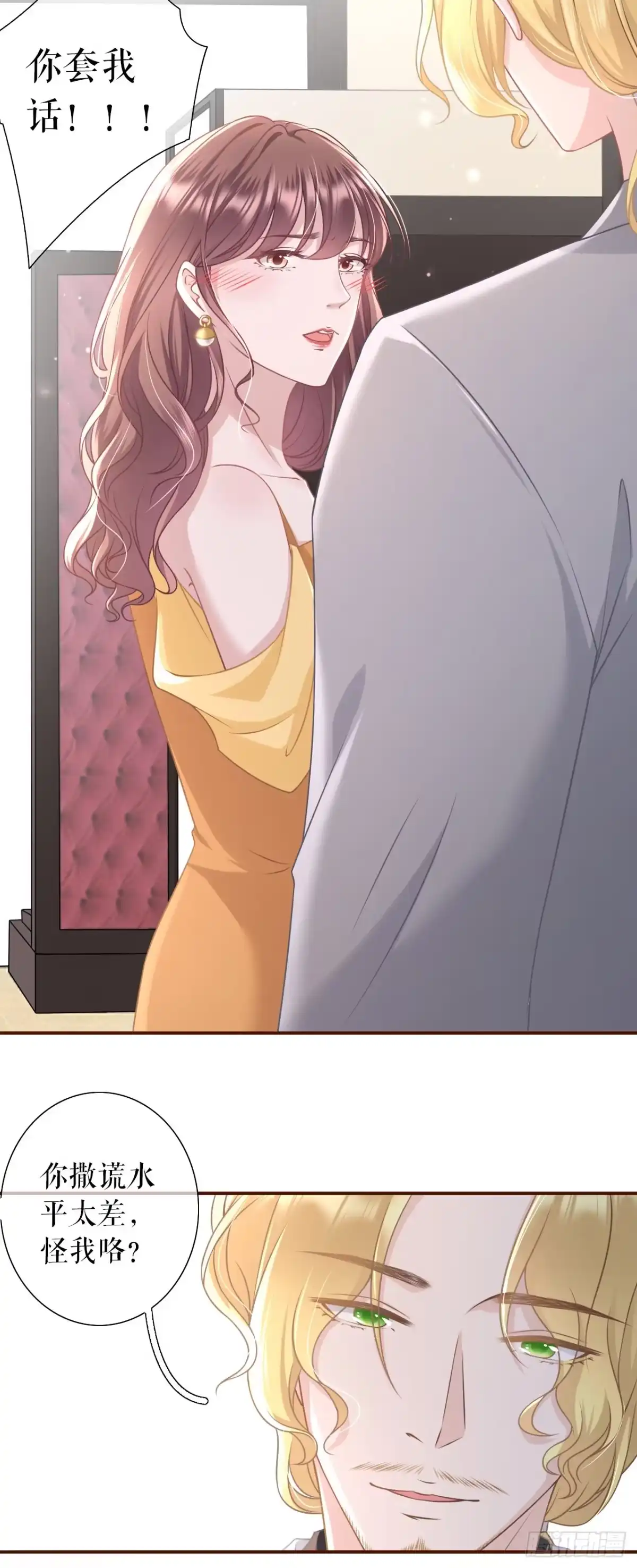 《女票芳龄30 》套路王 第17页
