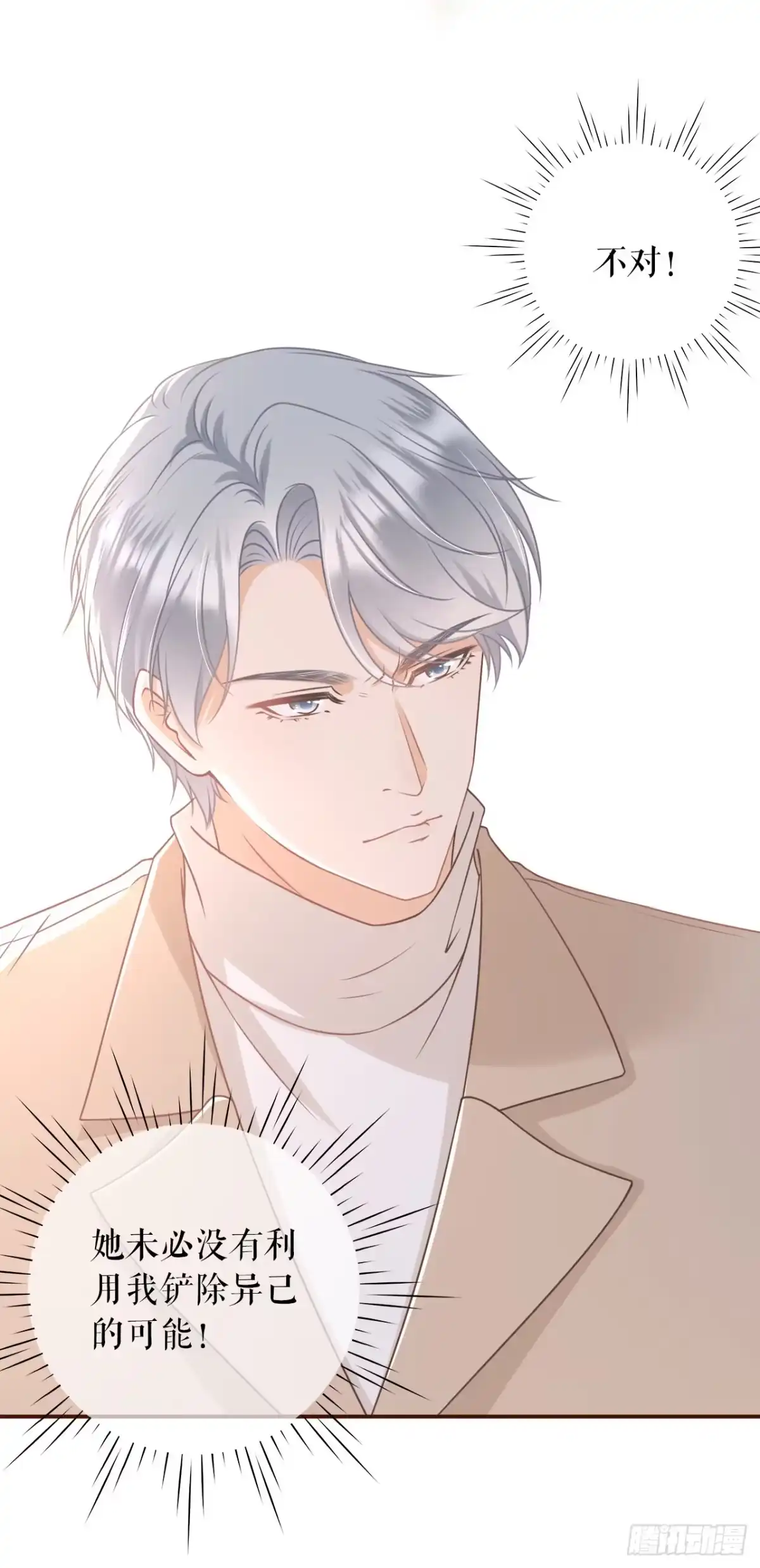 《女票芳龄30 》套路王 第30页