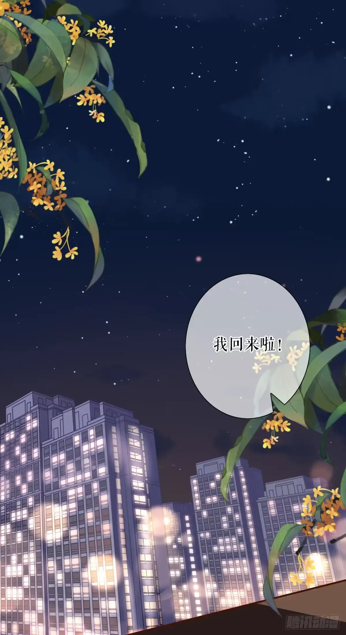 《女票芳龄30 》撩人的玫瑰 第3页
