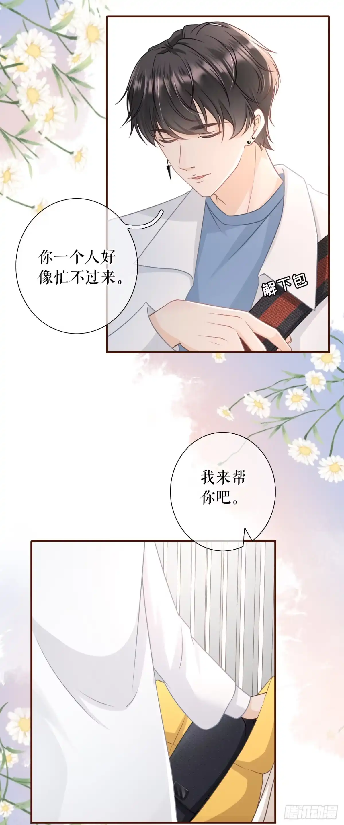 《女票芳龄30 》撩人的玫瑰 第7页