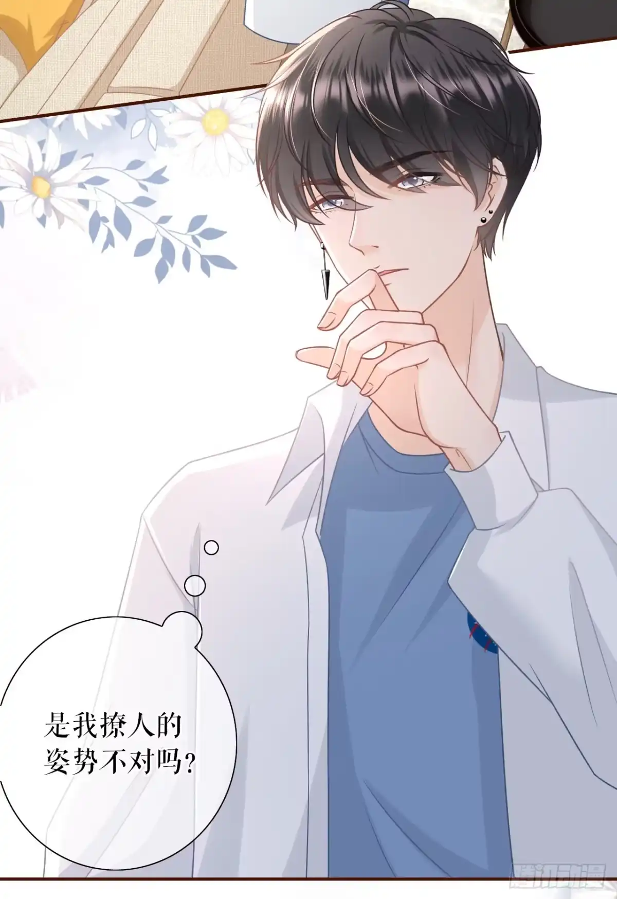 《女票芳龄30 》撩人的玫瑰 第33页