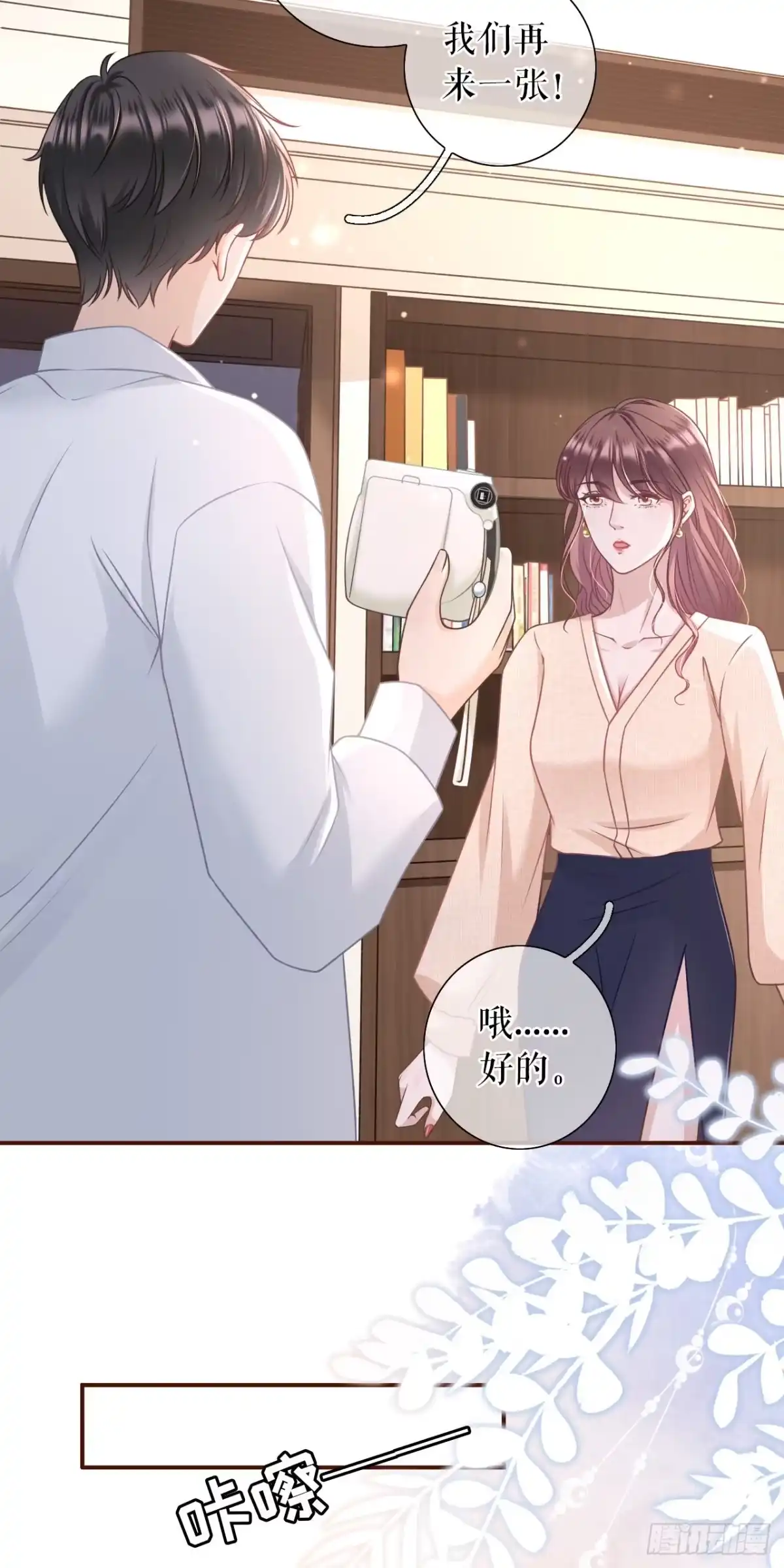 《女票芳龄30 》撩人的玫瑰 第19页