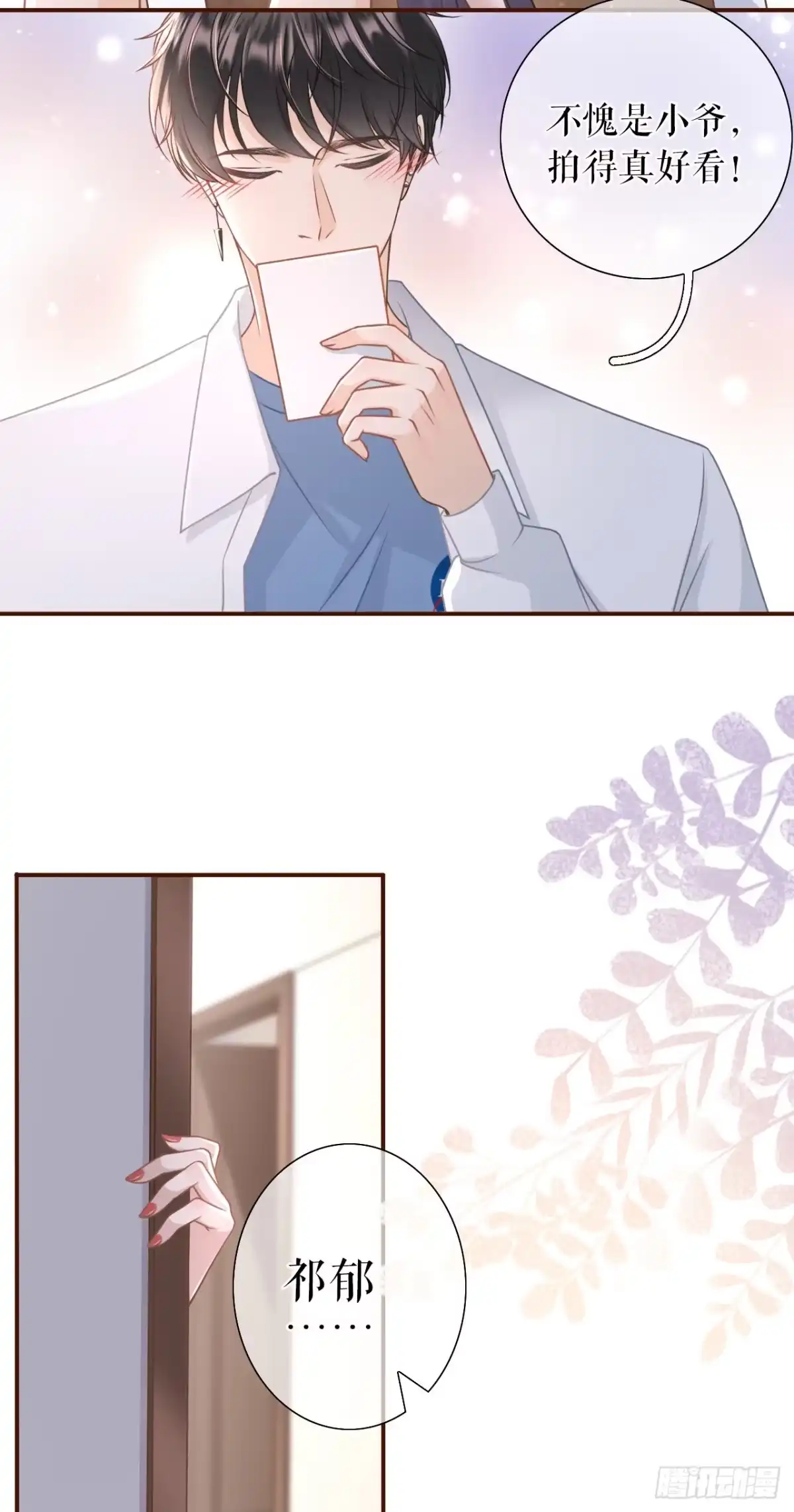 《女票芳龄30 》撩人的玫瑰 第21页
