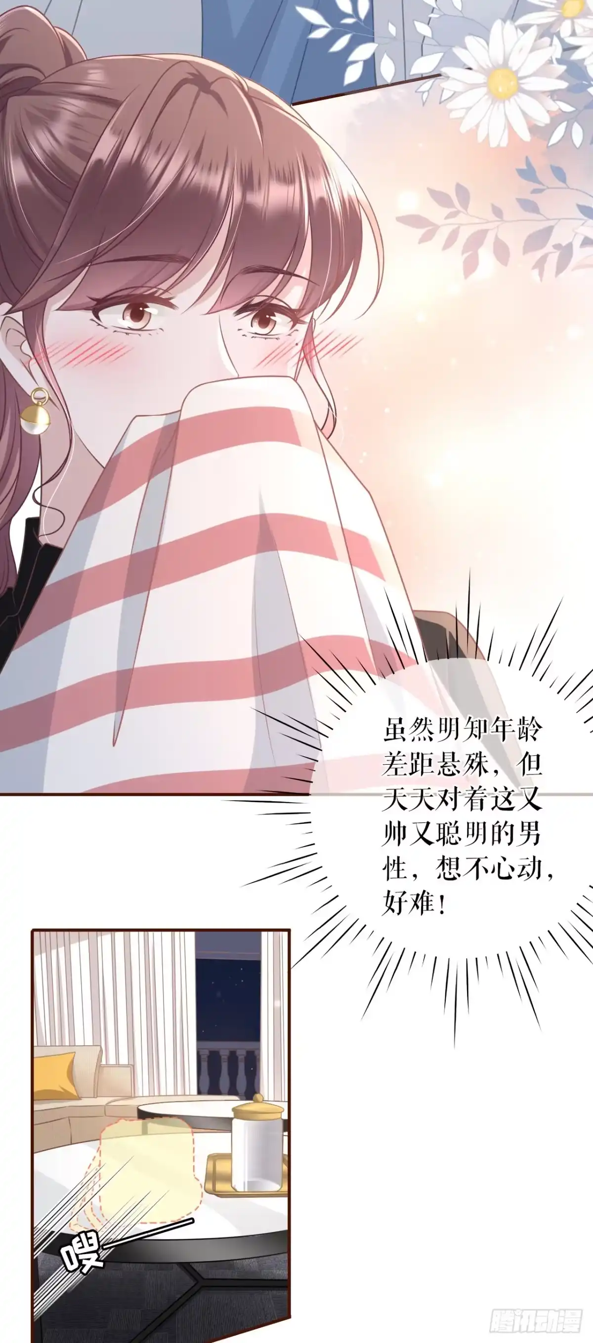 《女票芳龄30 》撩人的玫瑰 第12页