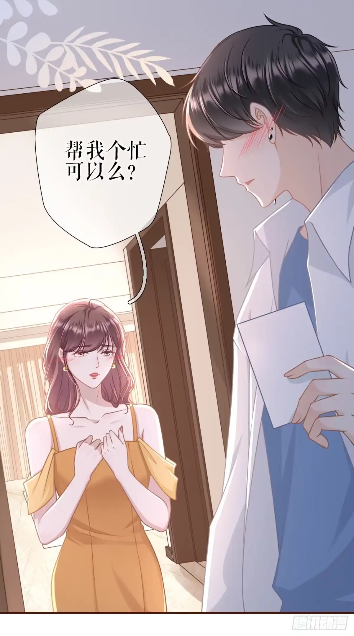 《女票芳龄30 》撩人的玫瑰 第23页