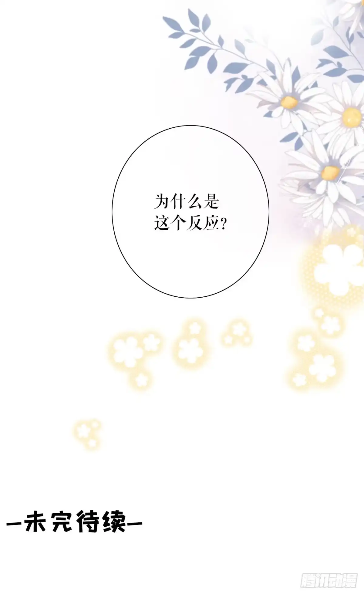 《女票芳龄30 》撩人的玫瑰 第34页