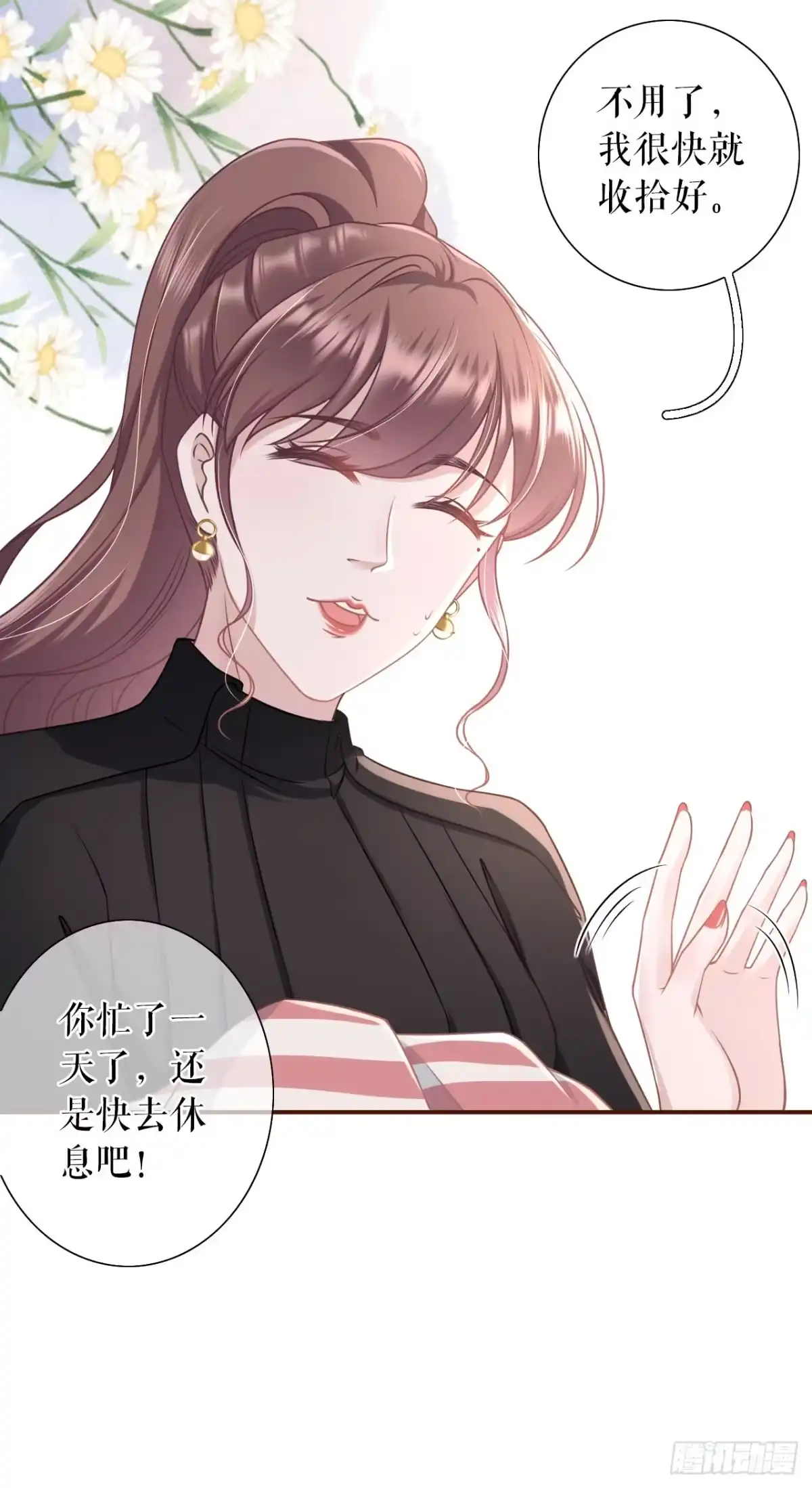 《女票芳龄30 》撩人的玫瑰 第8页