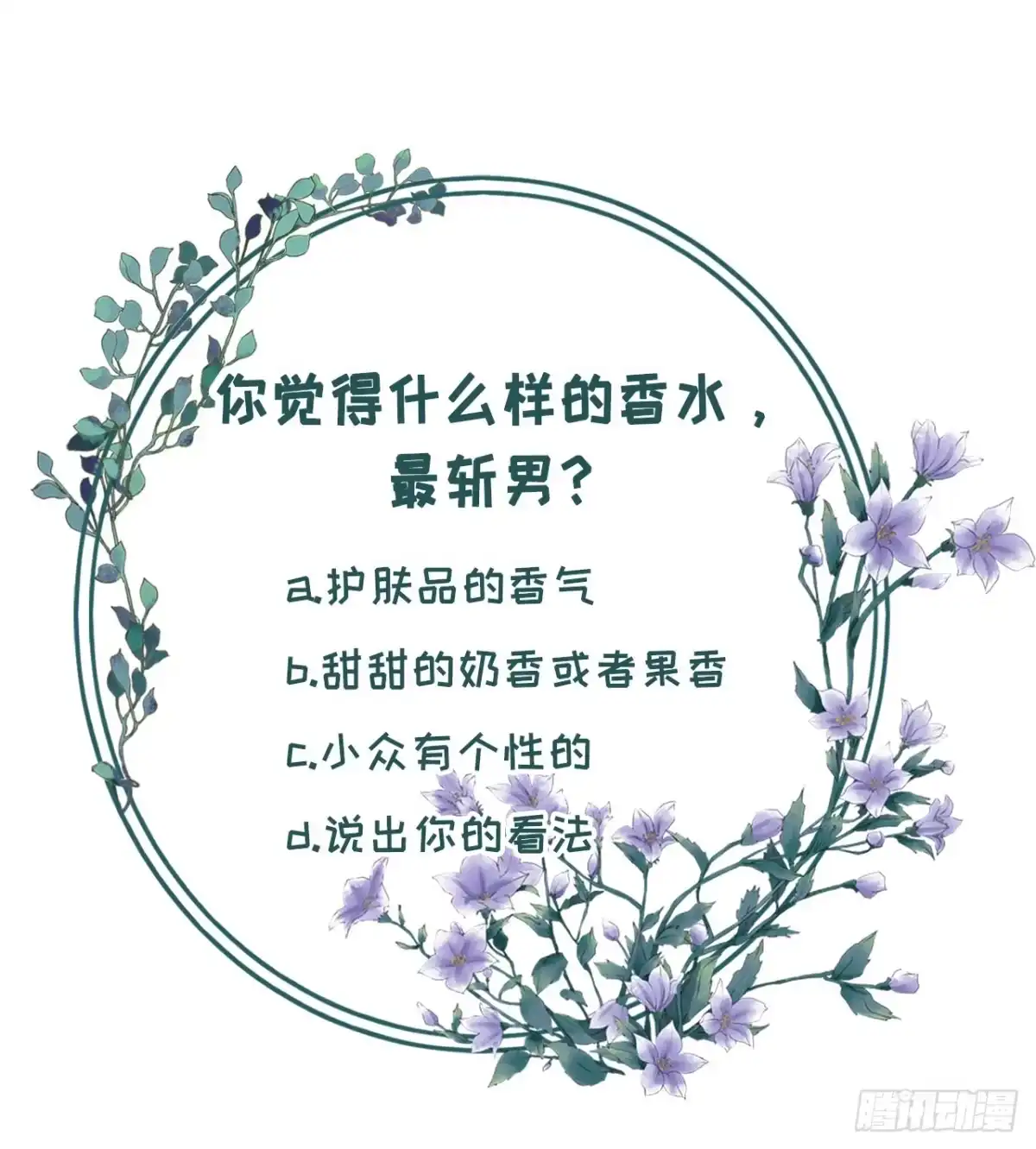 《女票芳龄30 》撩人的玫瑰 第35页