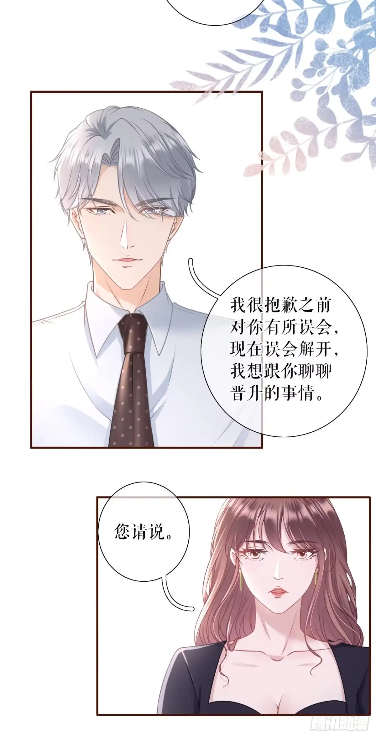《女票芳龄30 》先下手为强 第22页