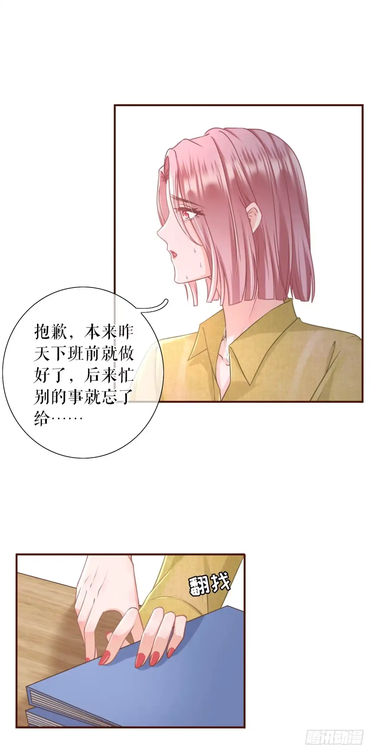 《女票芳龄30 》先下手为强 第4页