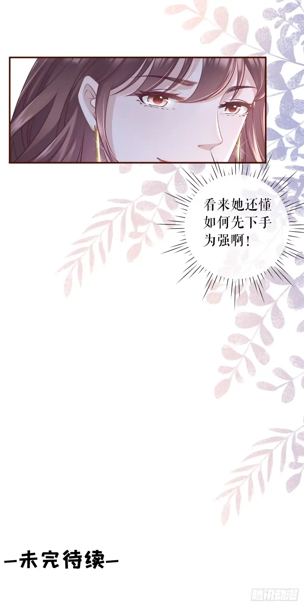 《女票芳龄30 》先下手为强 第31页