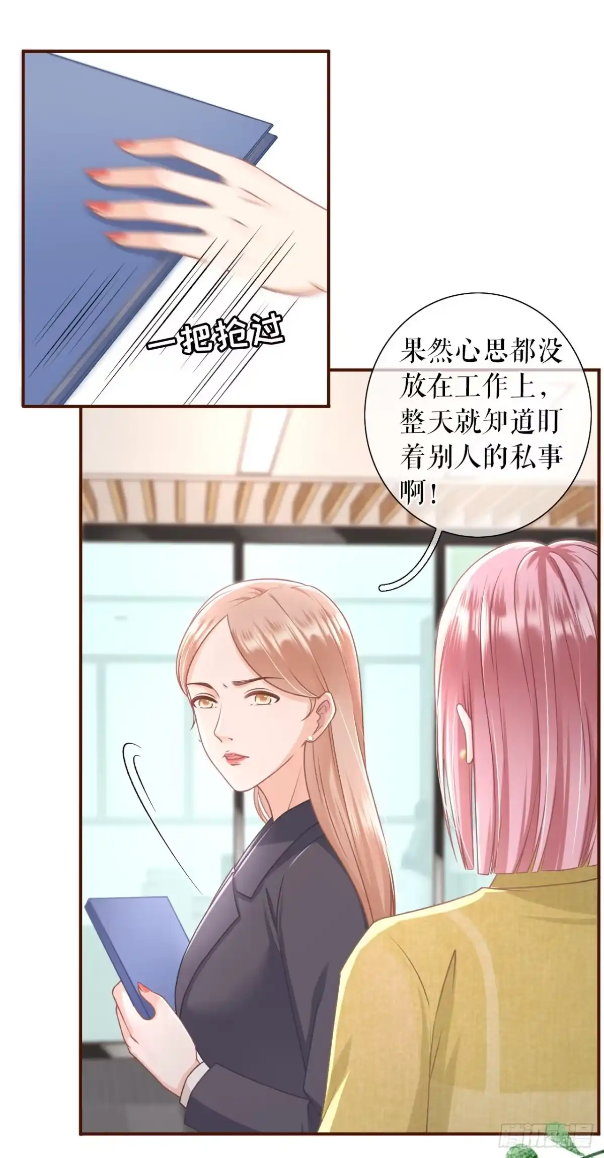 《女票芳龄30 》先下手为强 第6页