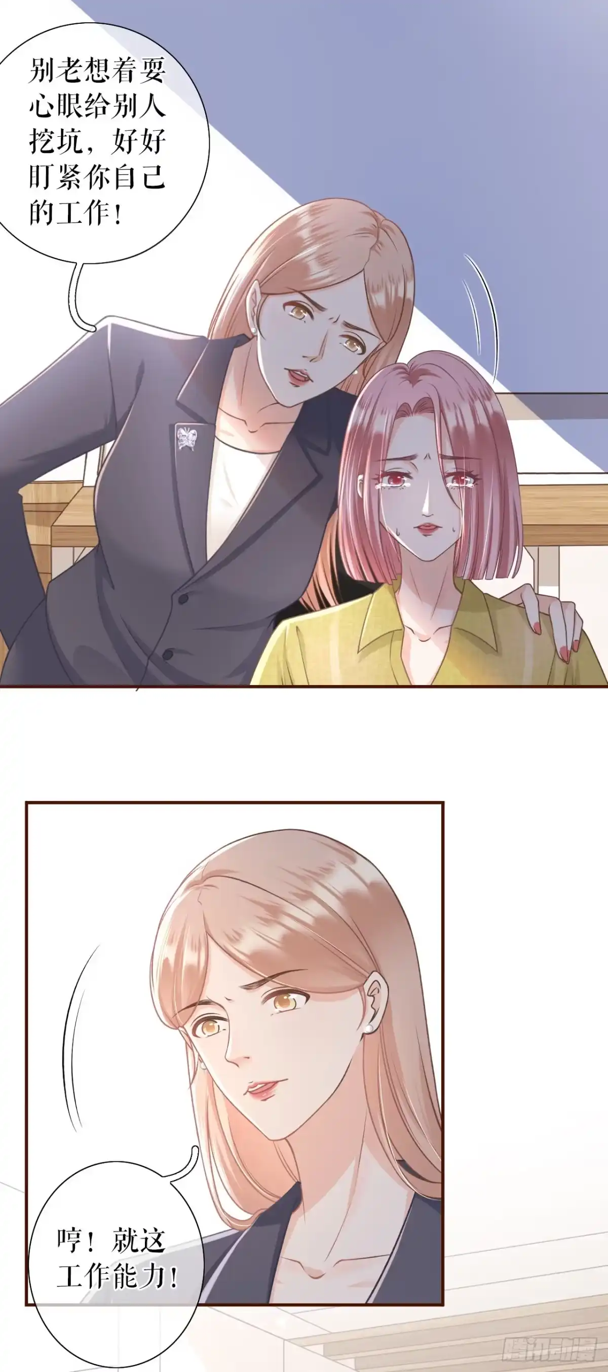 《女票芳龄30 》先下手为强 第12页