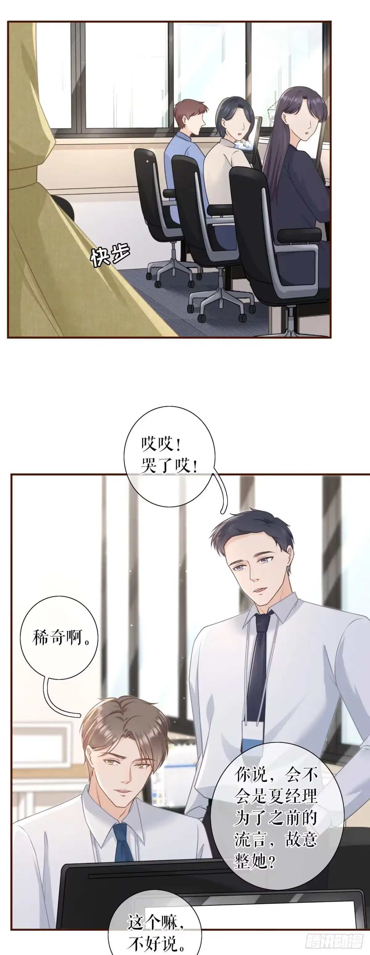 《女票芳龄30 》先下手为强 第15页